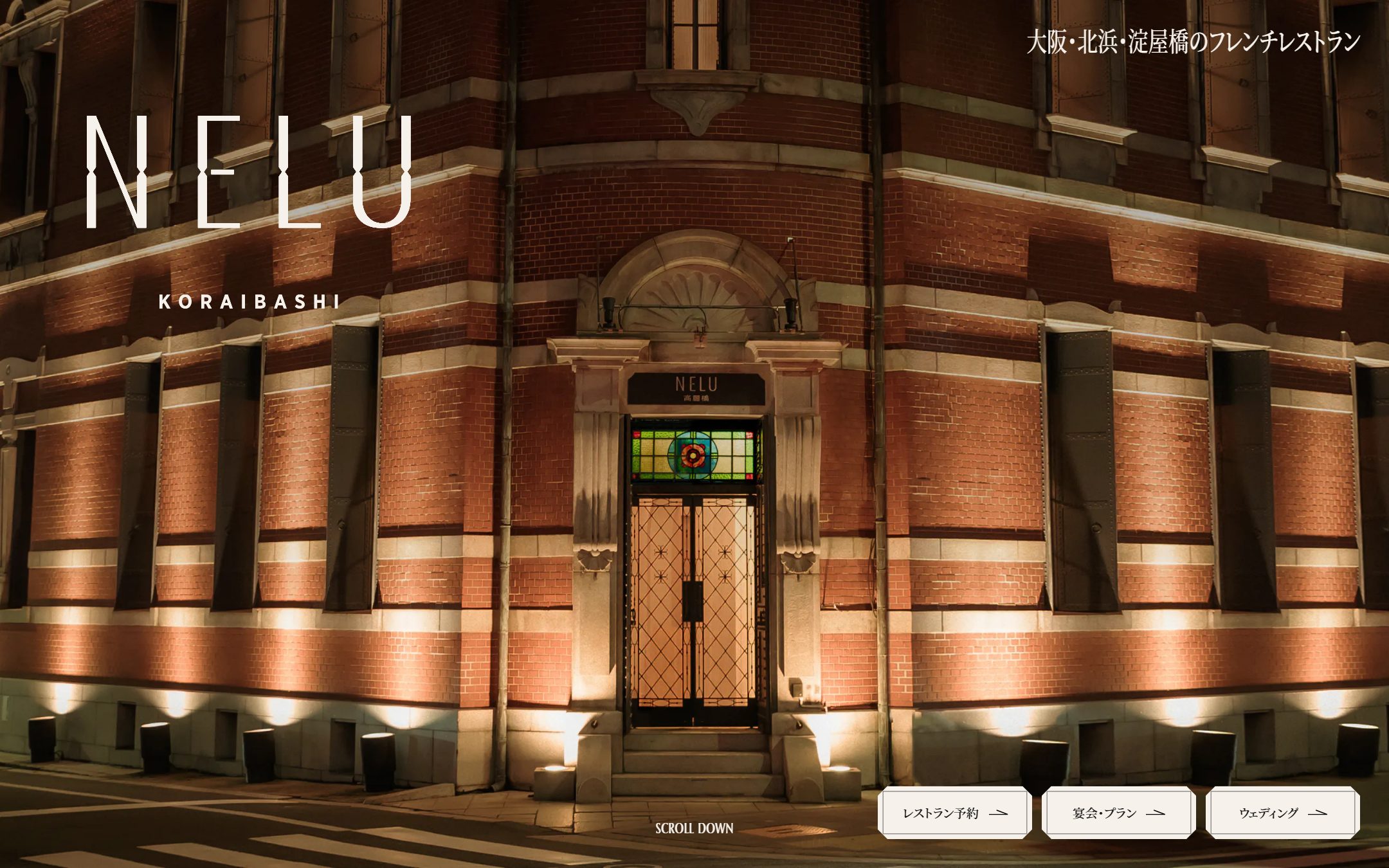 NELU 高麗橋の公式サイトのファーストビュー