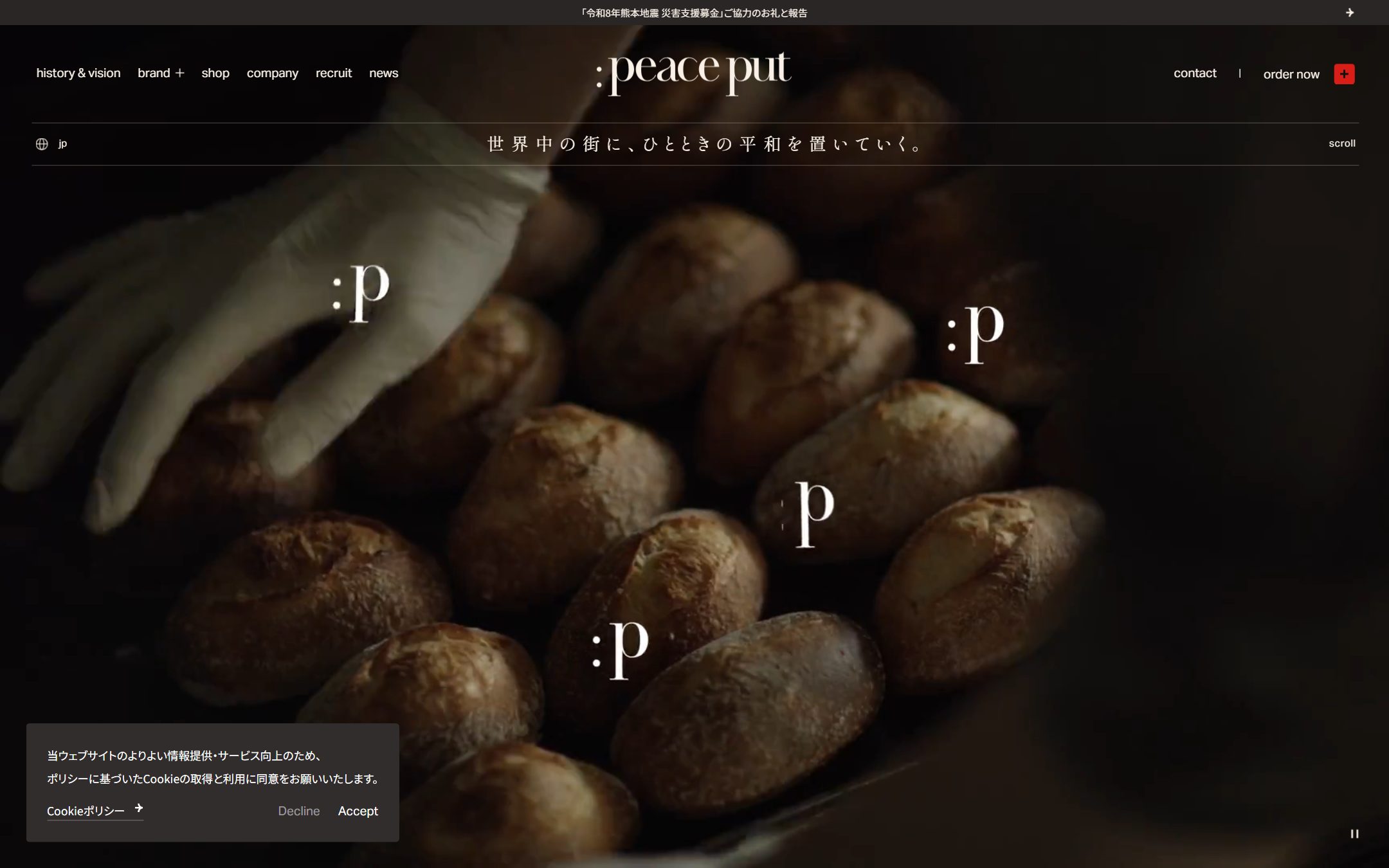 peace putの公式サイトのファーストビュー