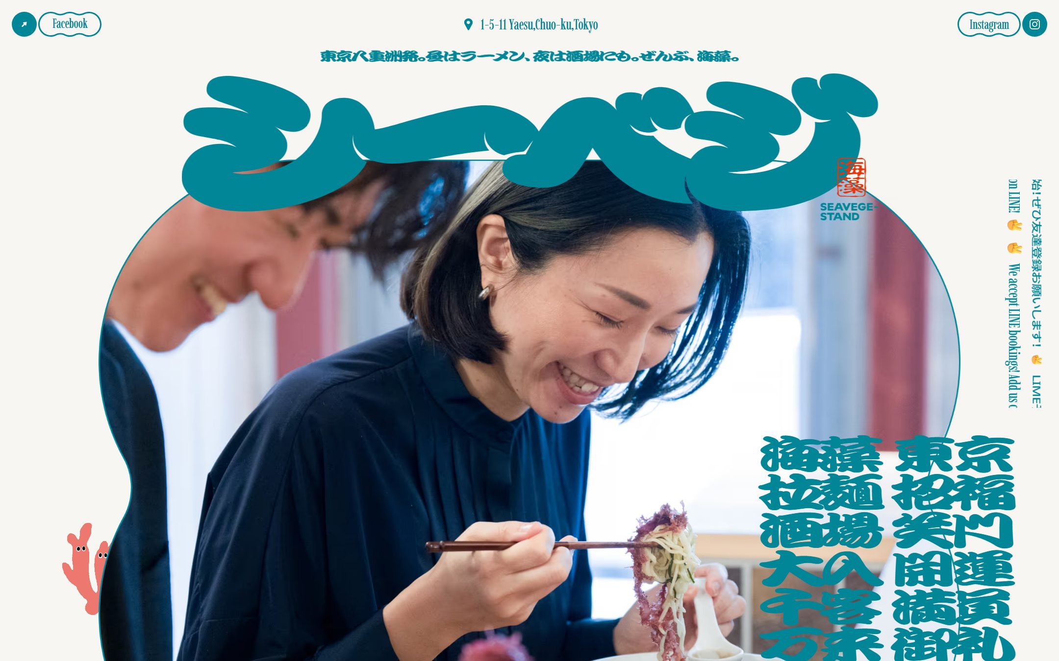 シーベジスタンドの公式サイトのファーストビュー