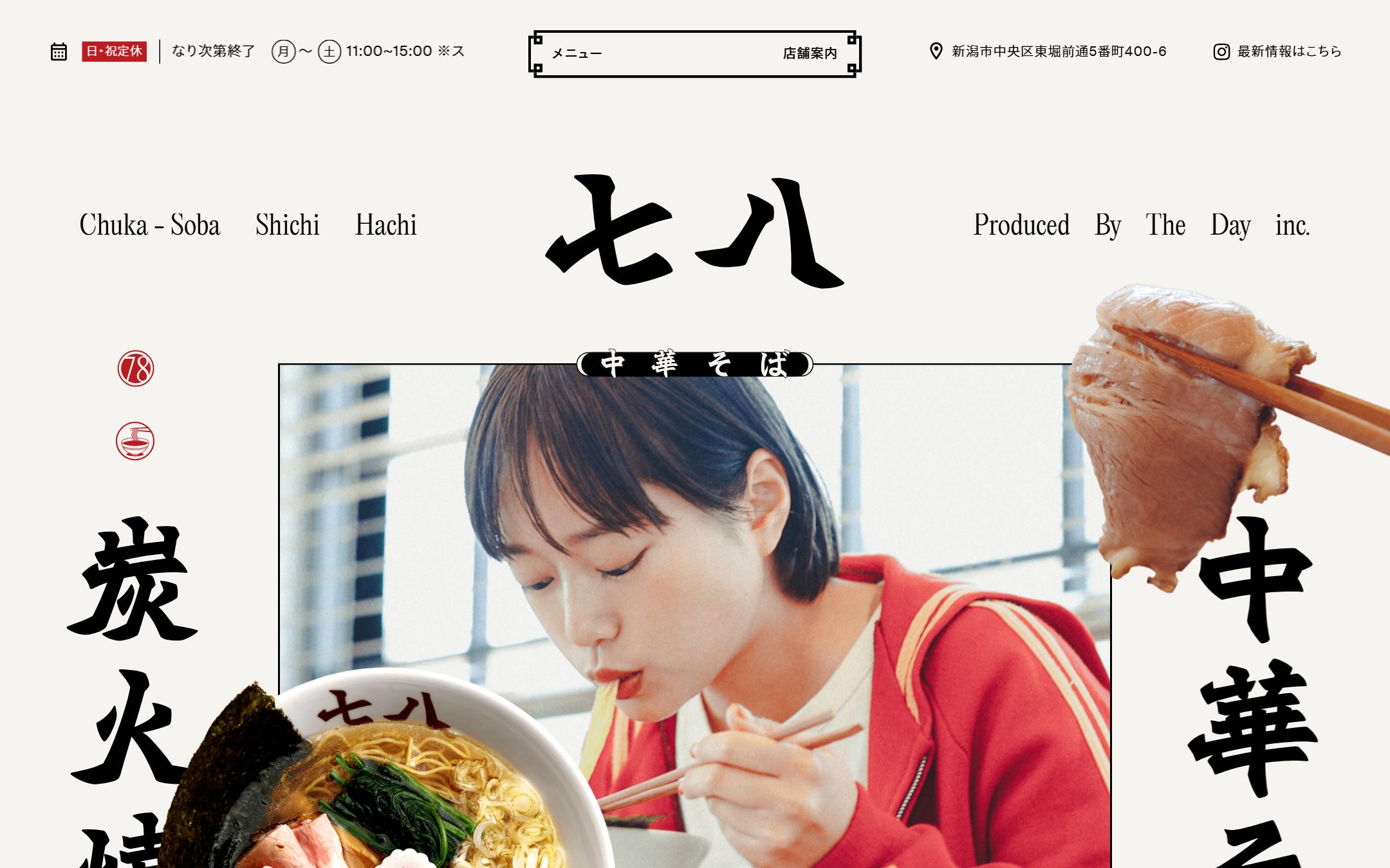 中華そば 七八の公式サイトのファーストビュー