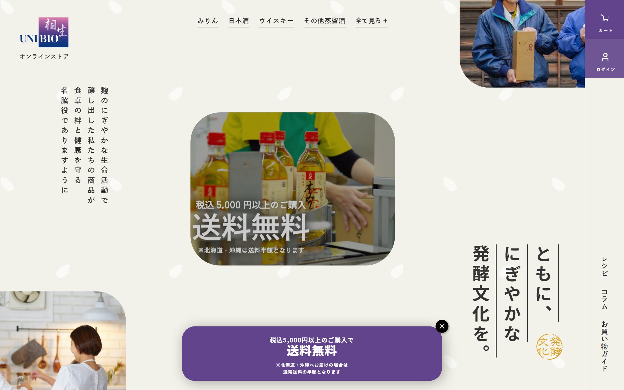 相生ユニビオ 公式オンラインストアのファーストビュー