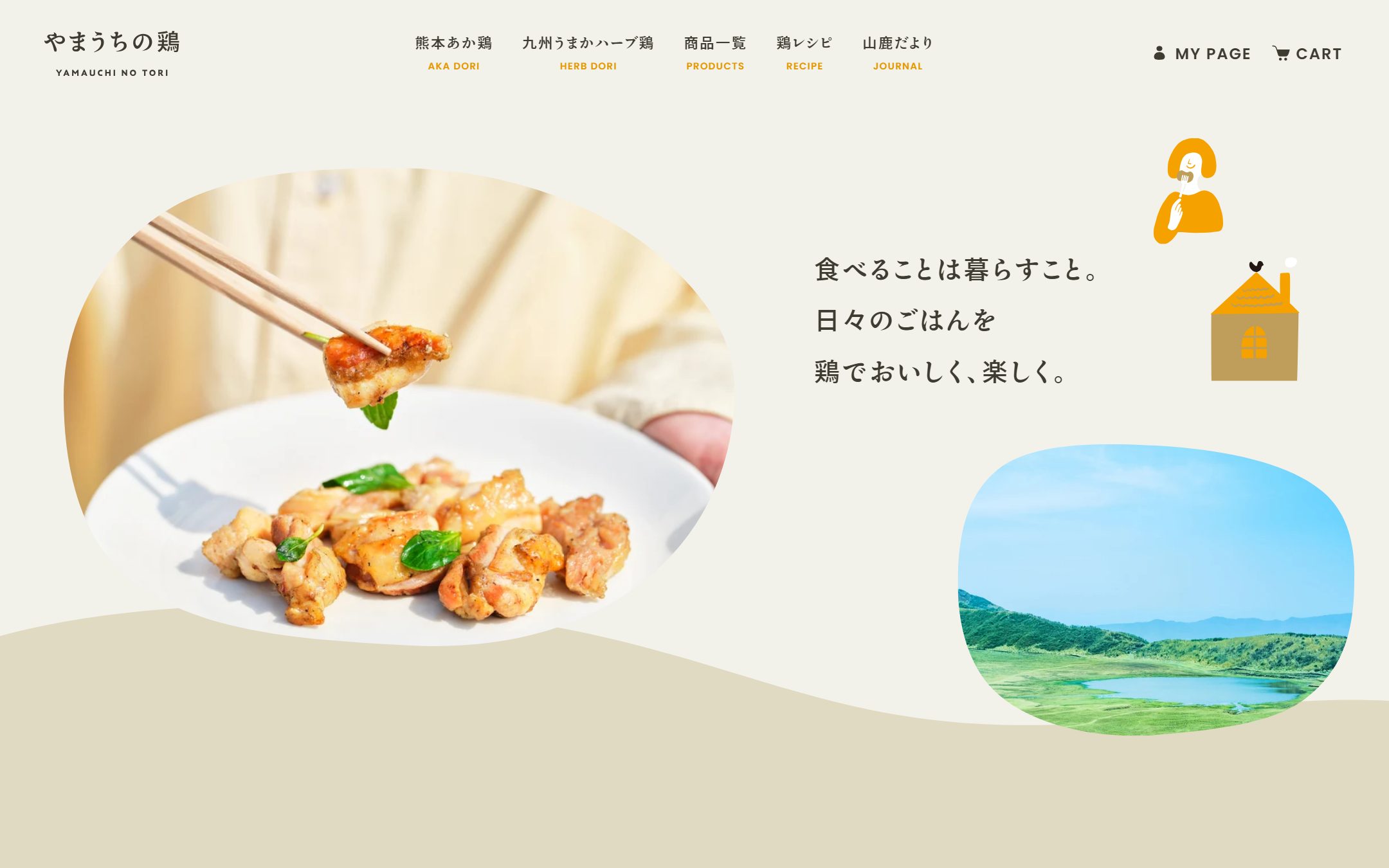 やまうちの鶏のファーストビュー