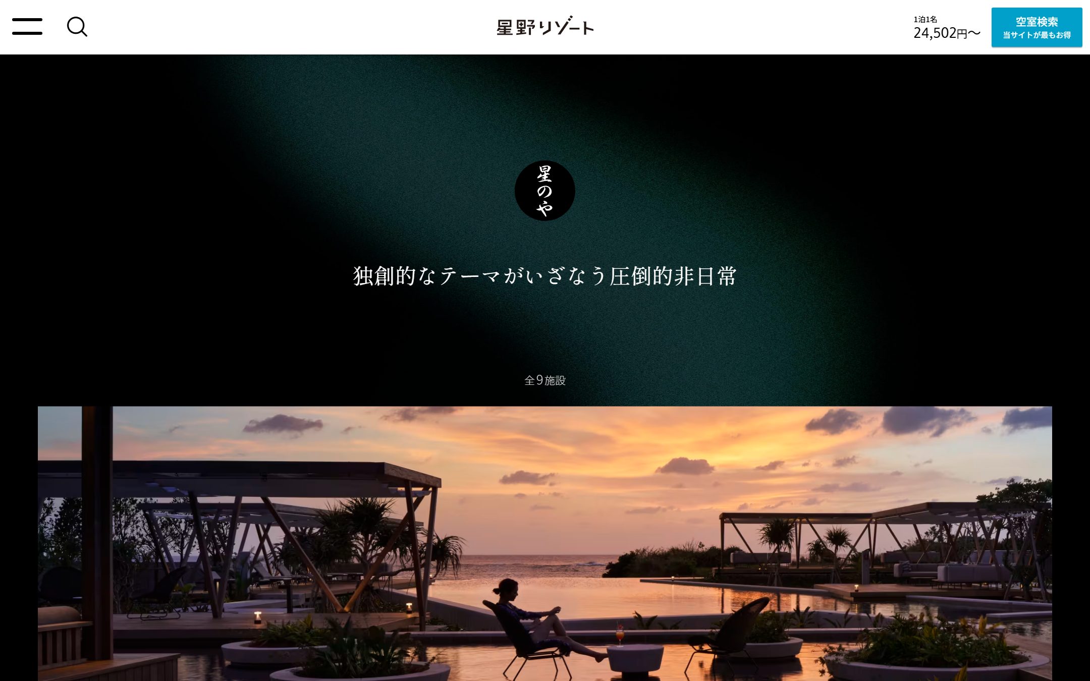 星のやのファーストビュー
