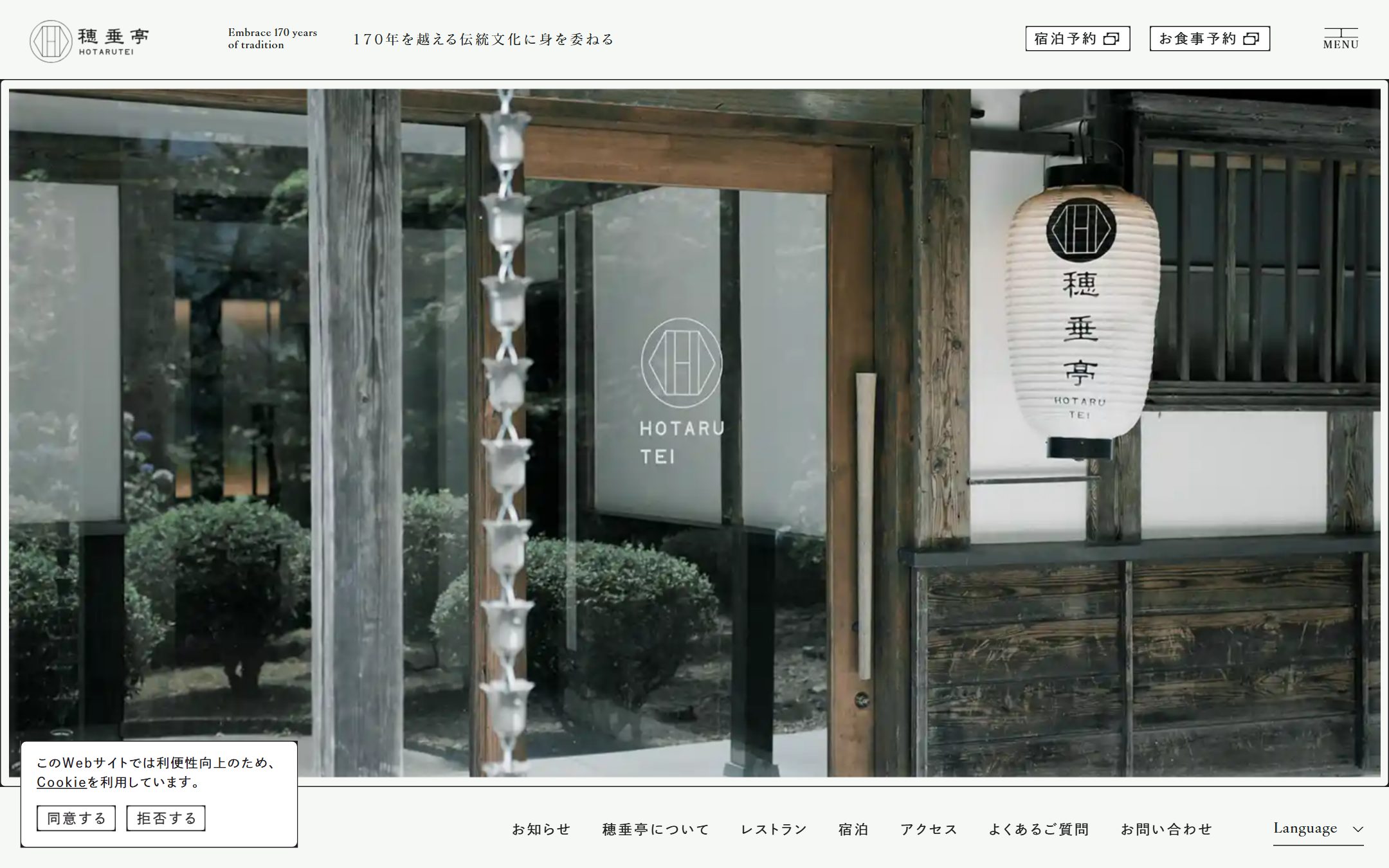 穂垂亭のファーストビュー