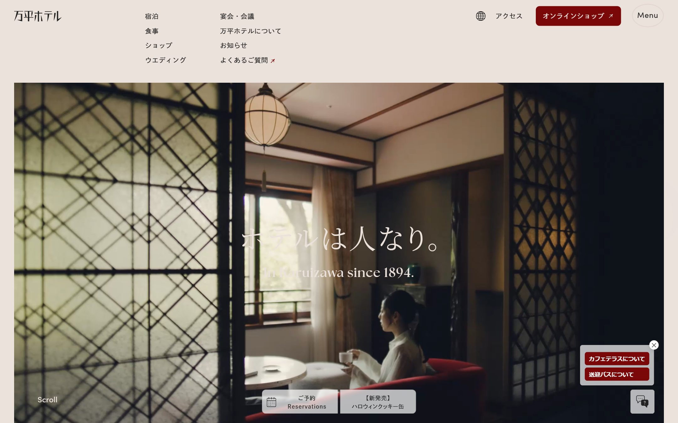 万平ホテルのファーストビュー
