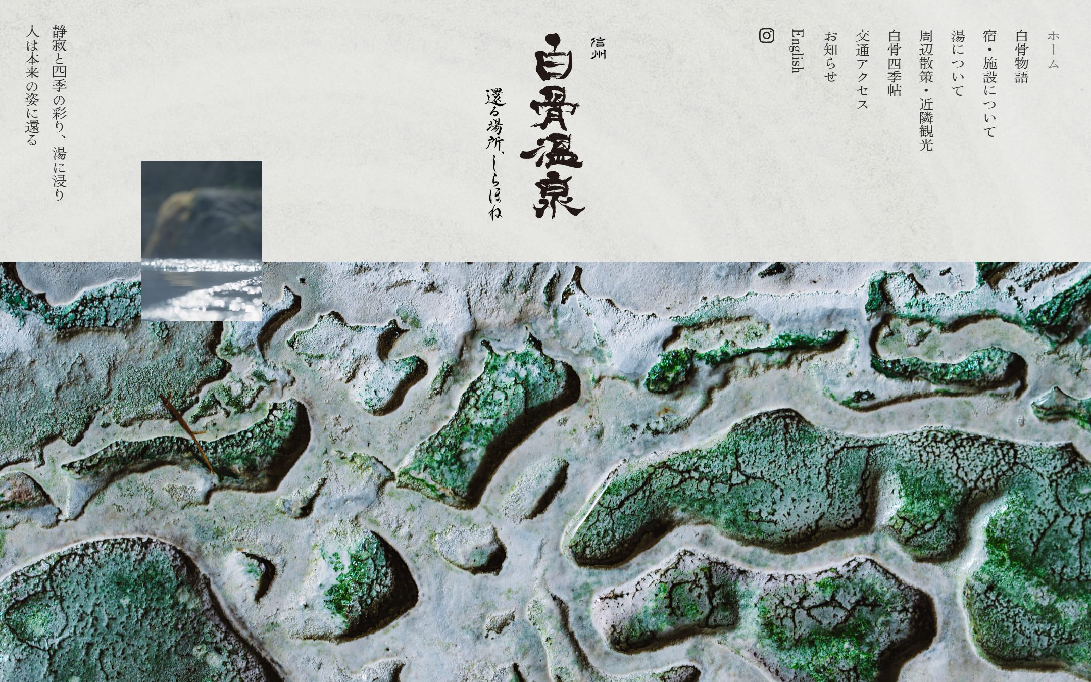 白骨温泉のファーストビュー