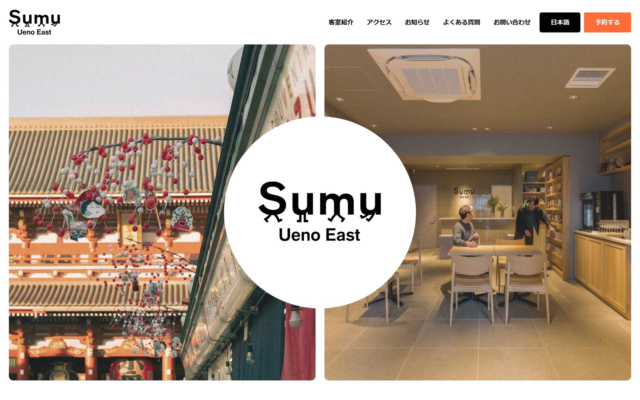 Sumu Ueno Eastのファーストビュー
