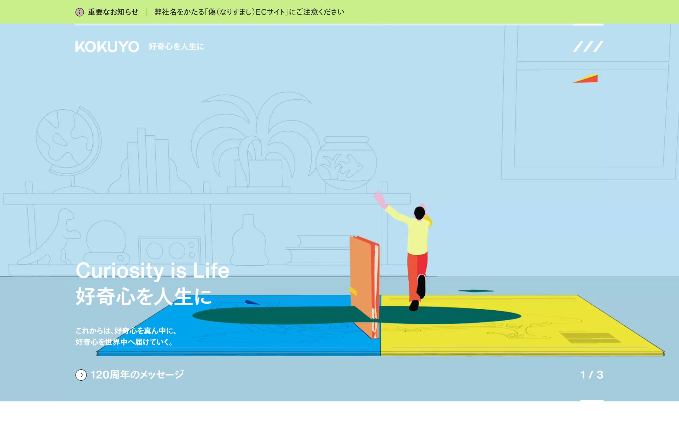 コクヨのファーストビュー