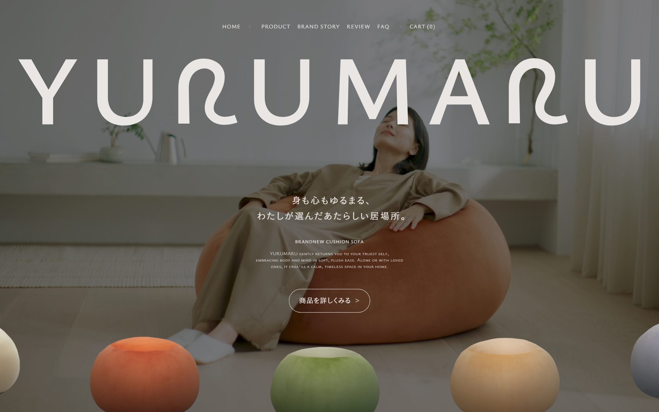 YURUMARUのファーストビュー