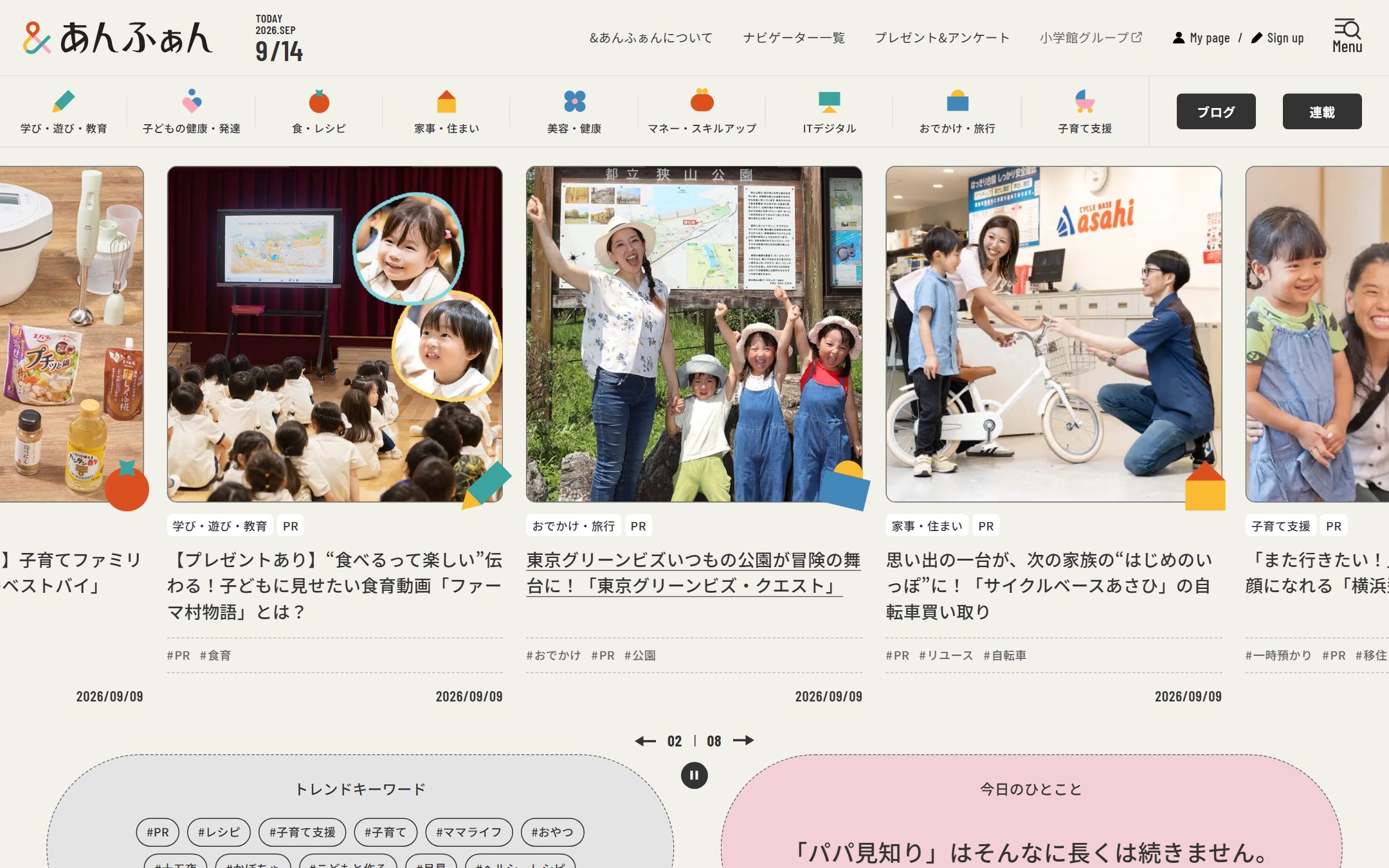＆あんふぁんのファーストビュー