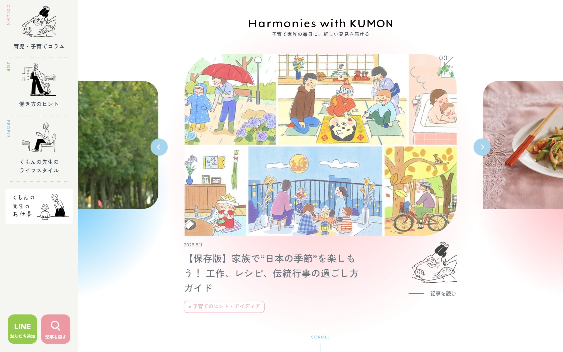Harmonies with KUMONのファーストビュー
