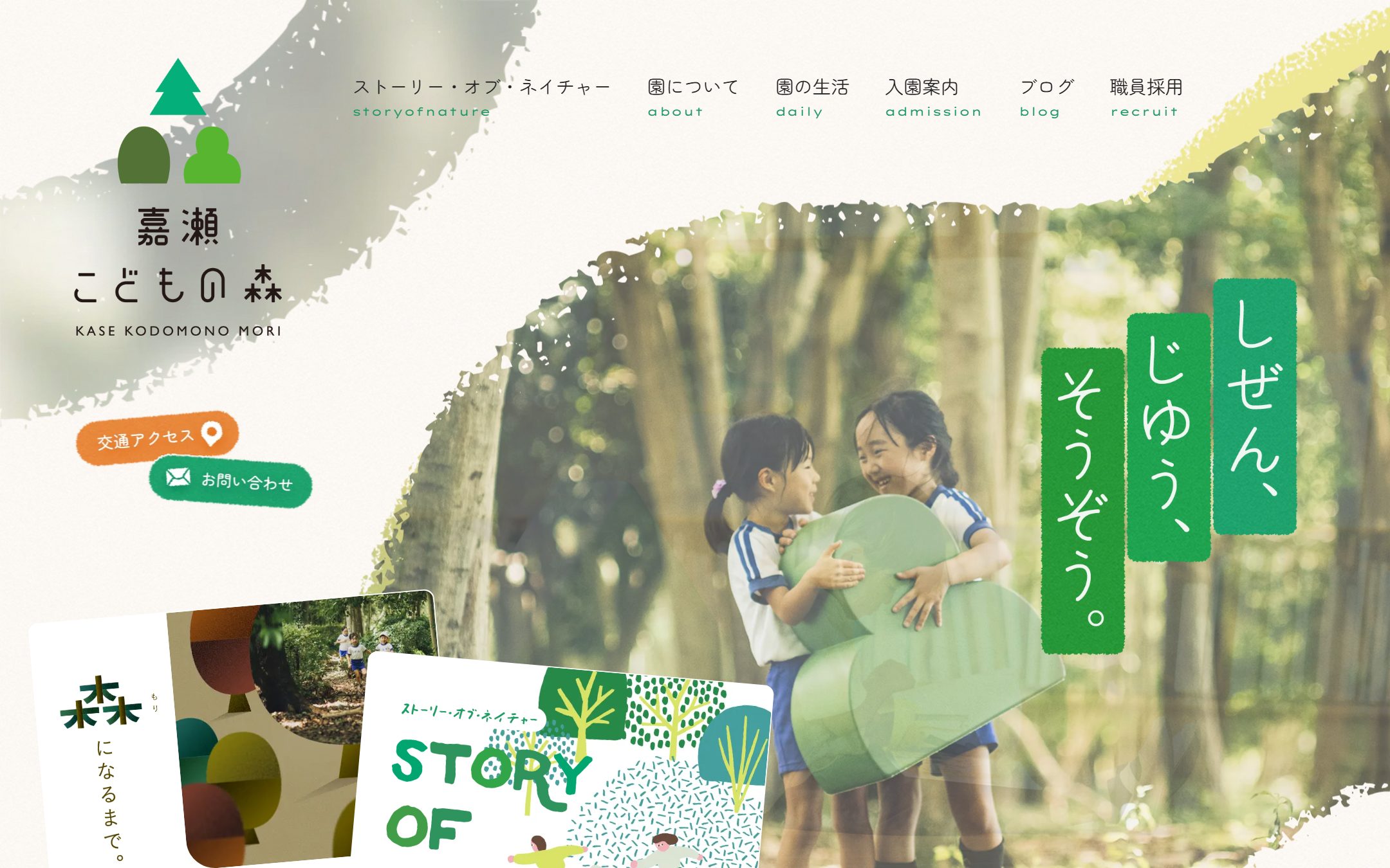 嘉瀬こどもの森のファーストビュー