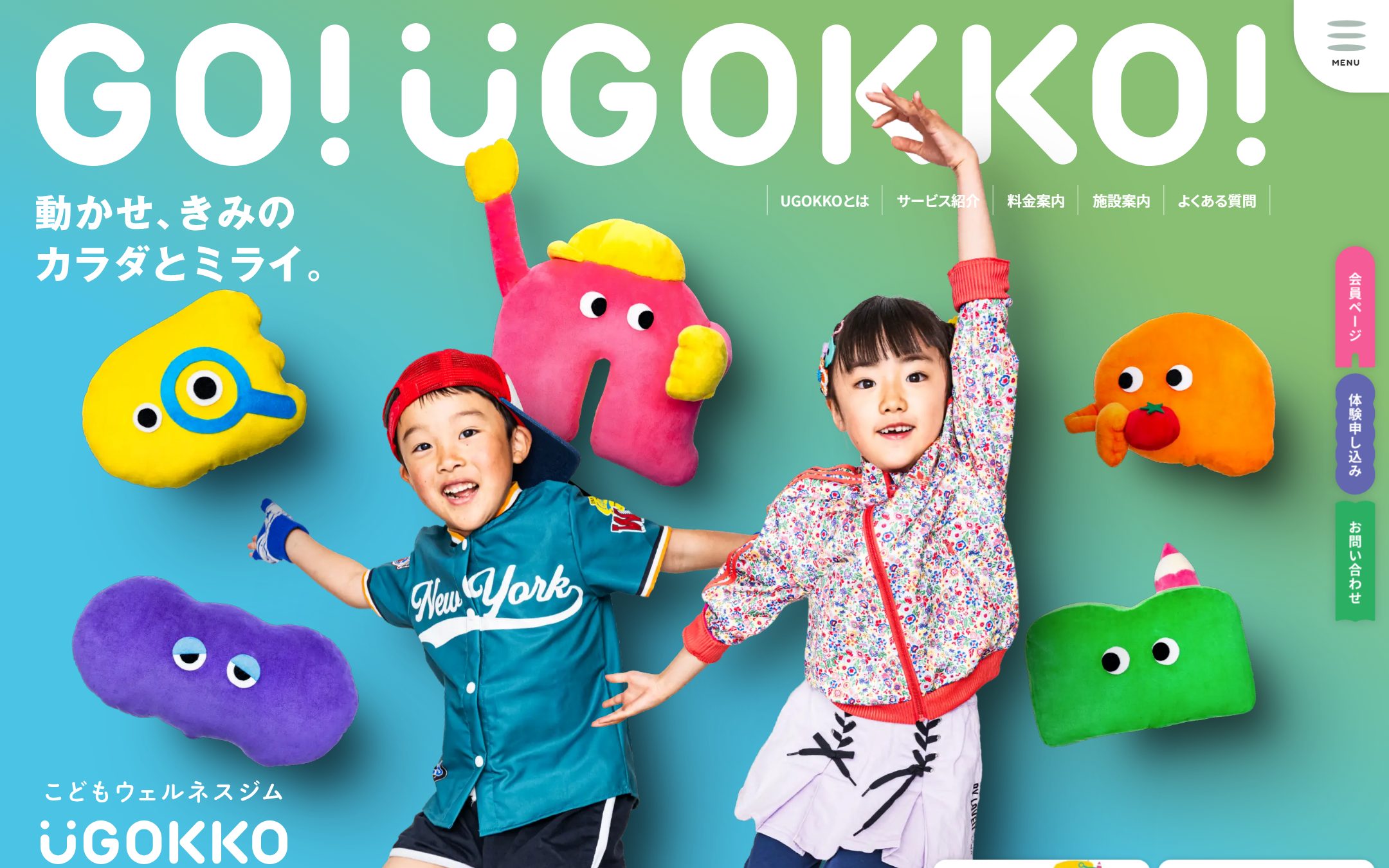 UGOKKOのファーストビュー