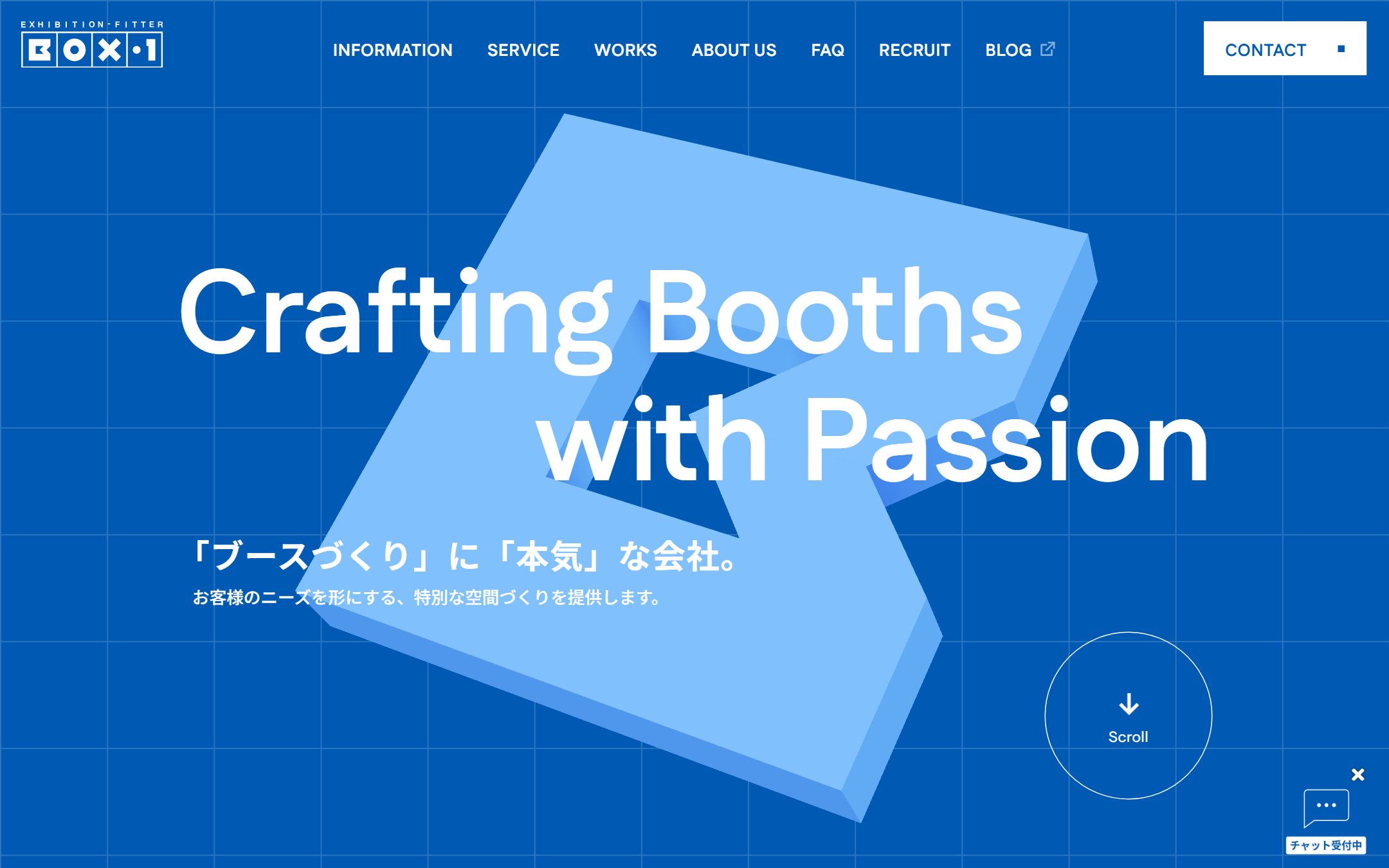ボックス・ワンの公式サイトのファーストビュー
