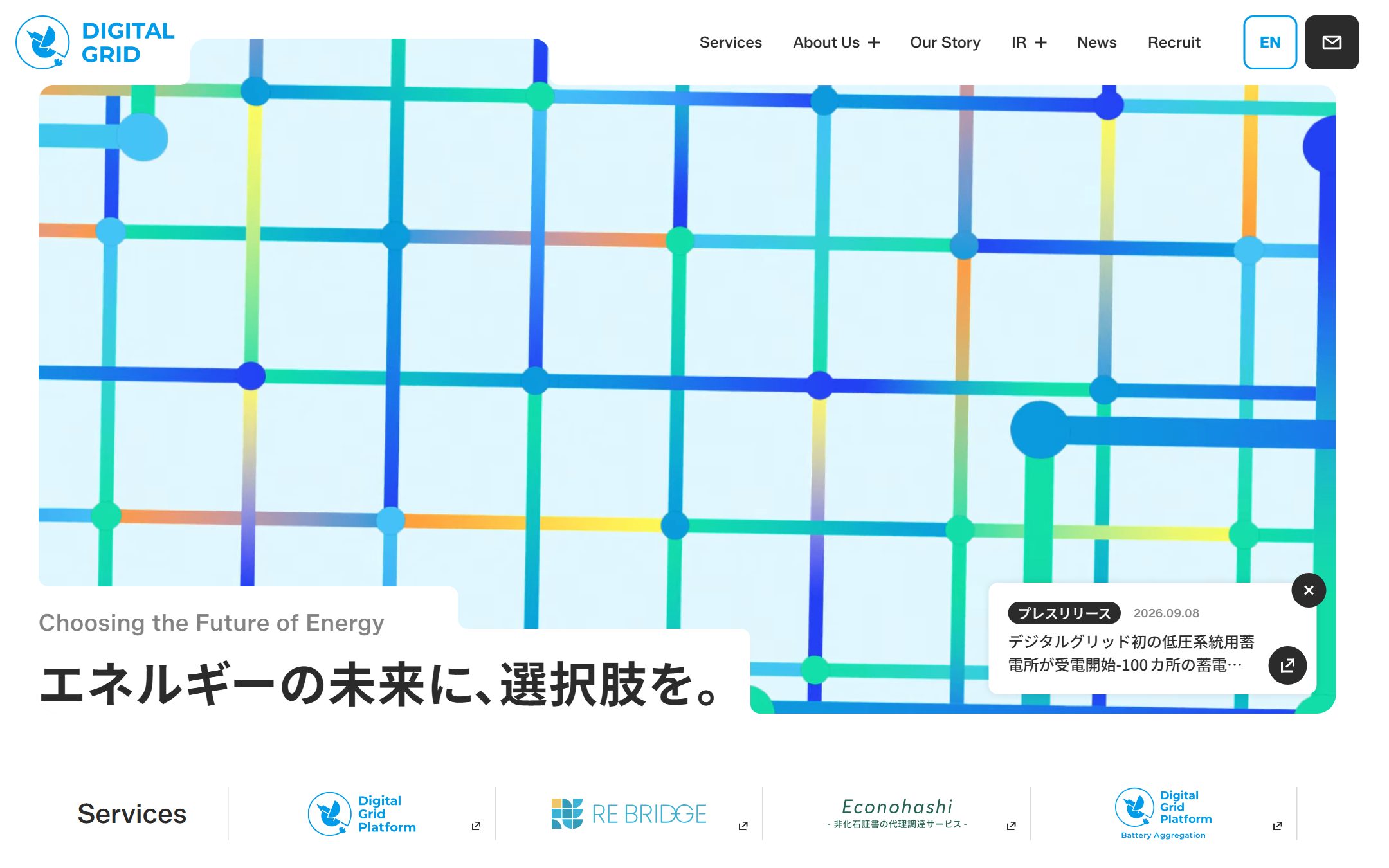 デジタルグリッドの公式サイトのファーストビュー