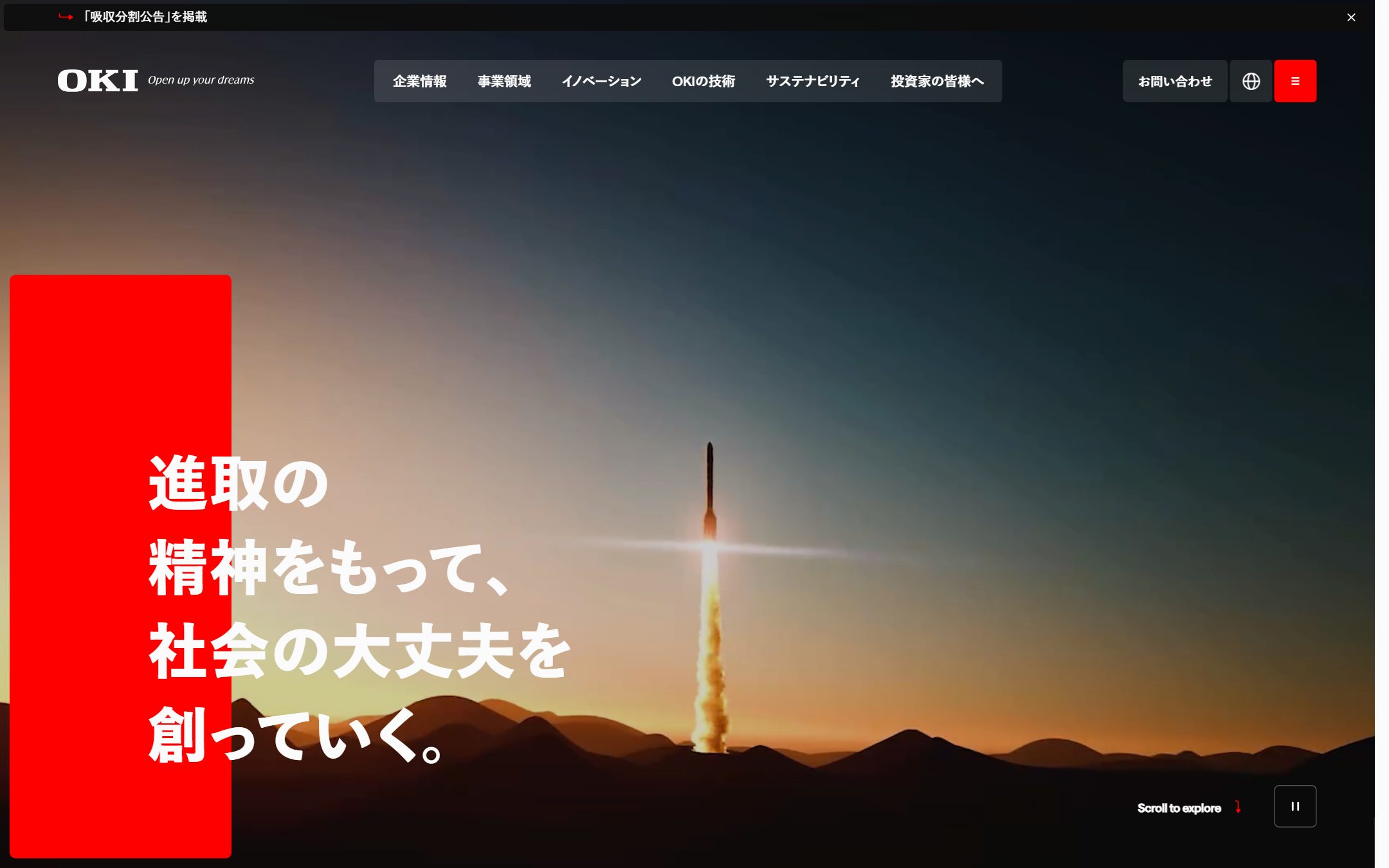 OKIの公式サイトのファーストビュー