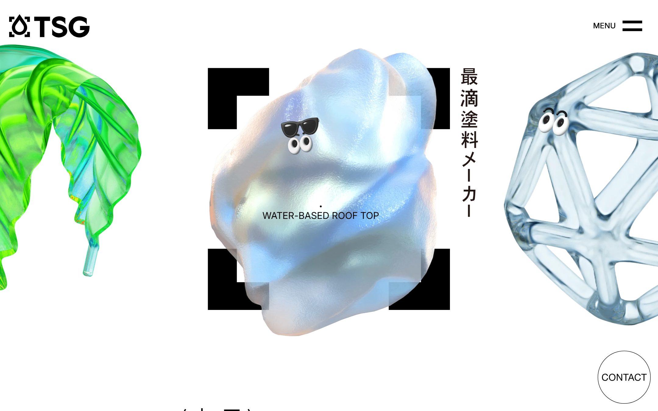 TSGの公式サイトのファーストビュー