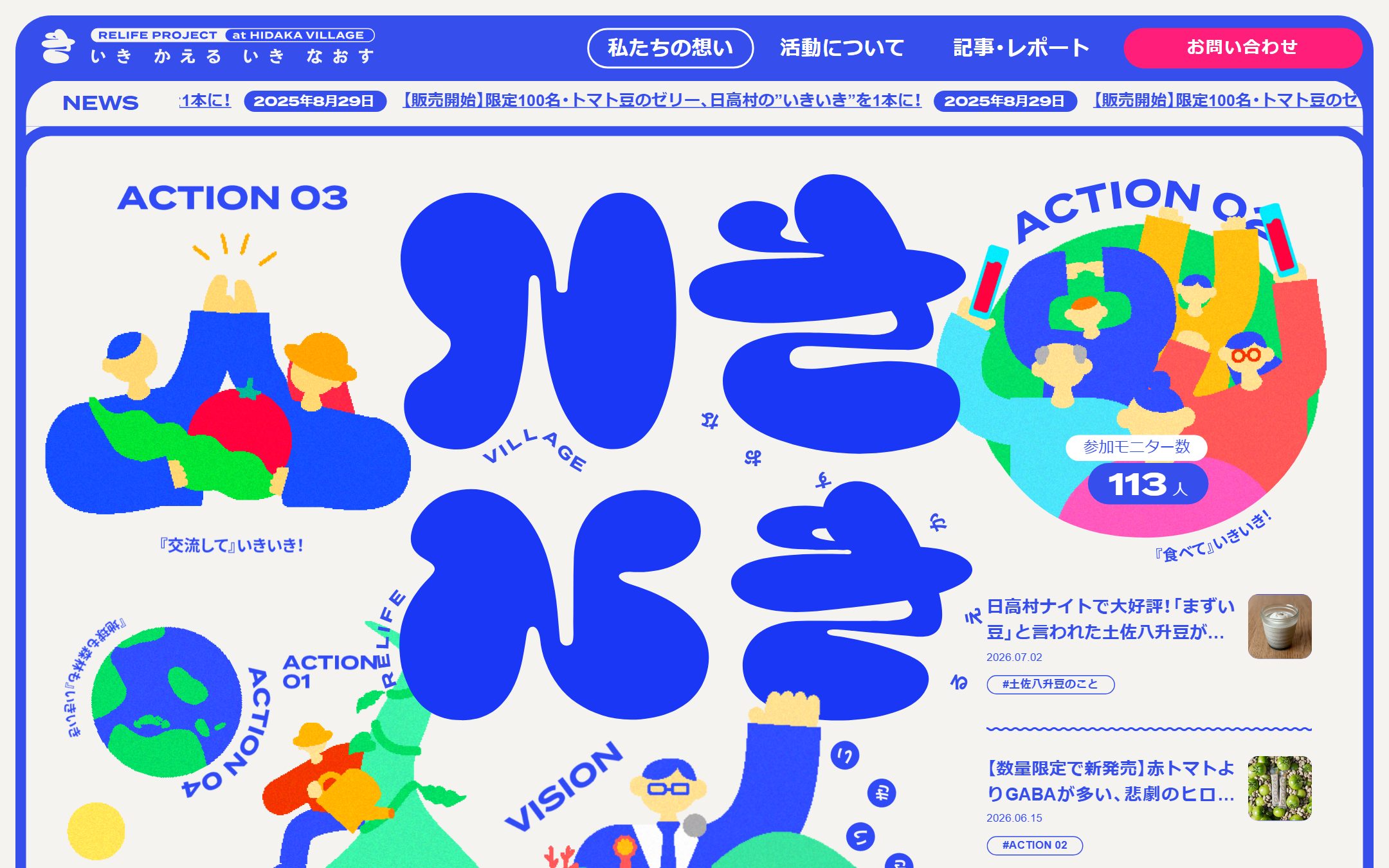 いきかえる・いきなおすのファーストビュー