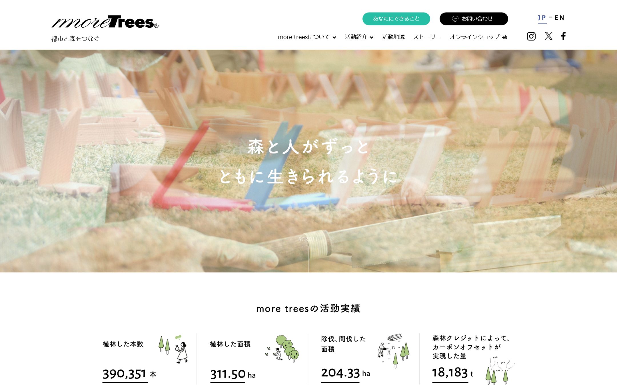 more treesのファーストビュー
