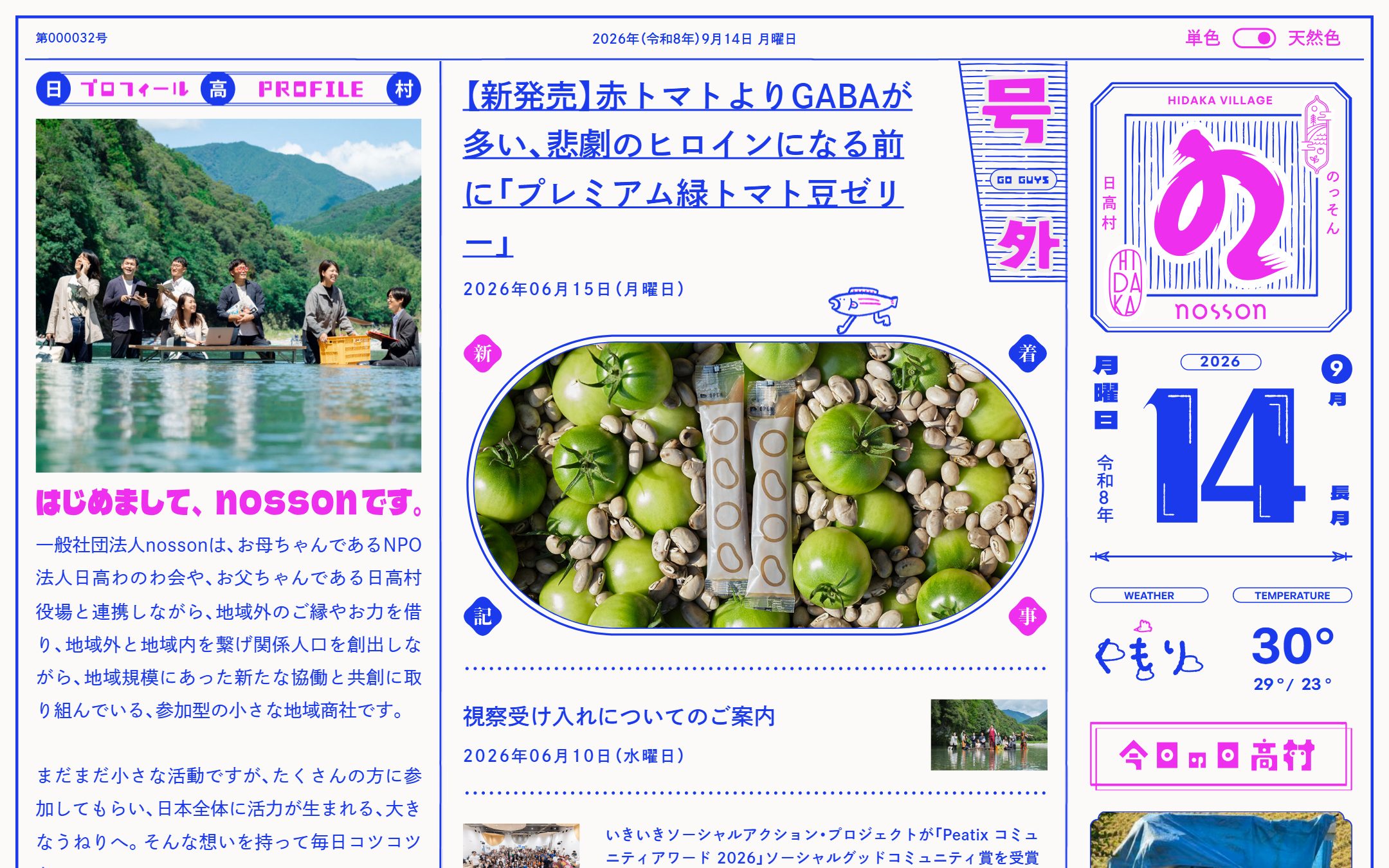 nossonのファーストビュー