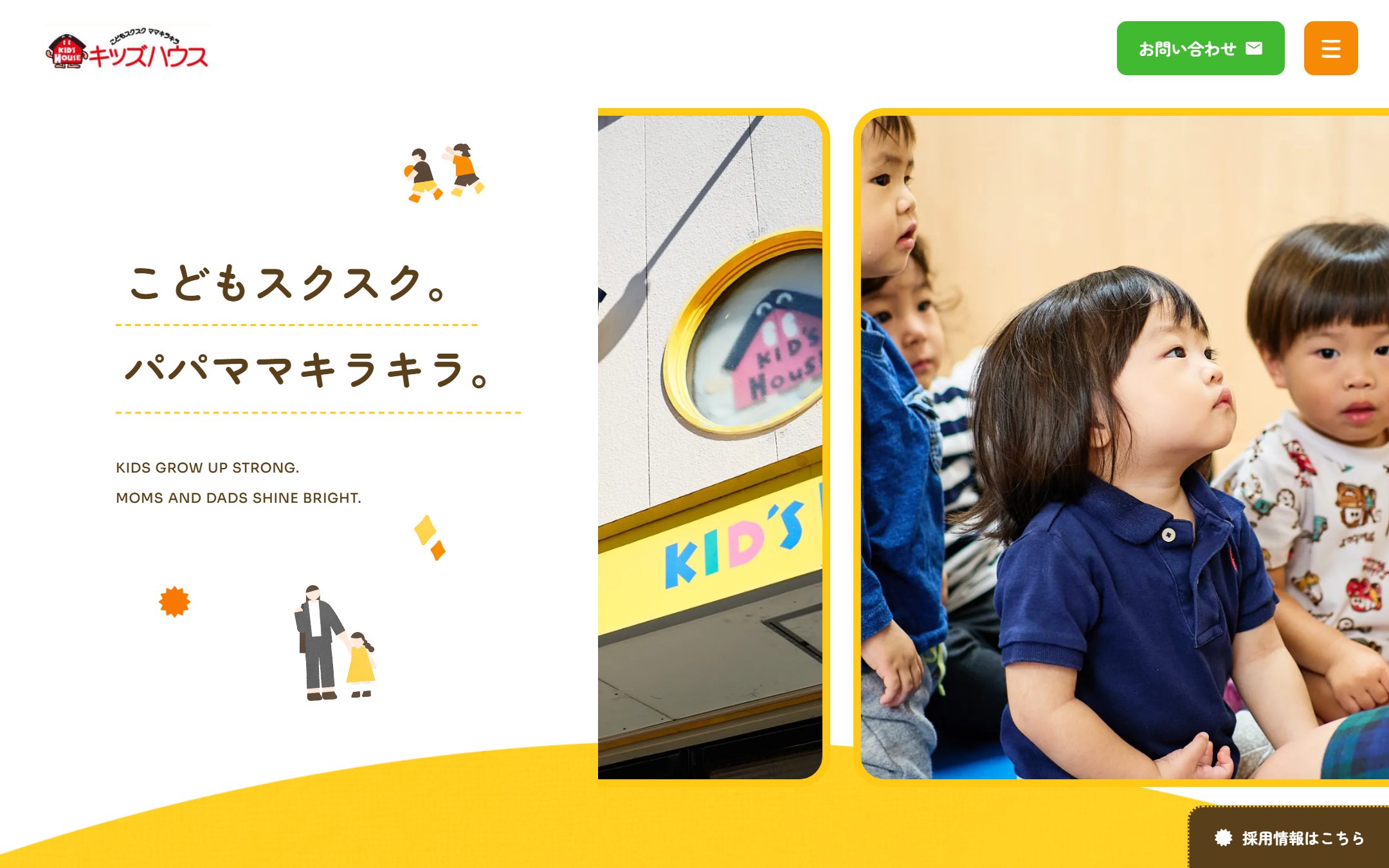 キッズハウスのファーストビュー