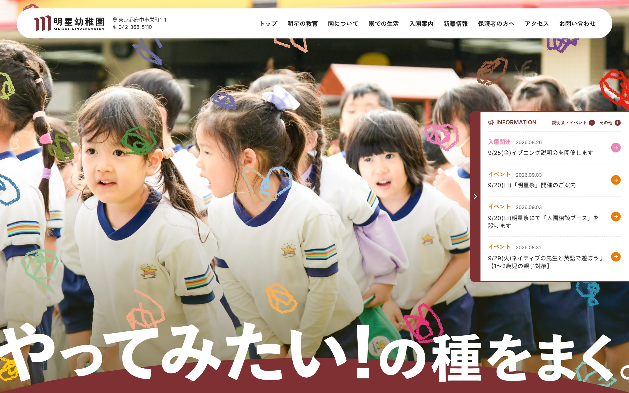 明星幼稚園のファーストビュー