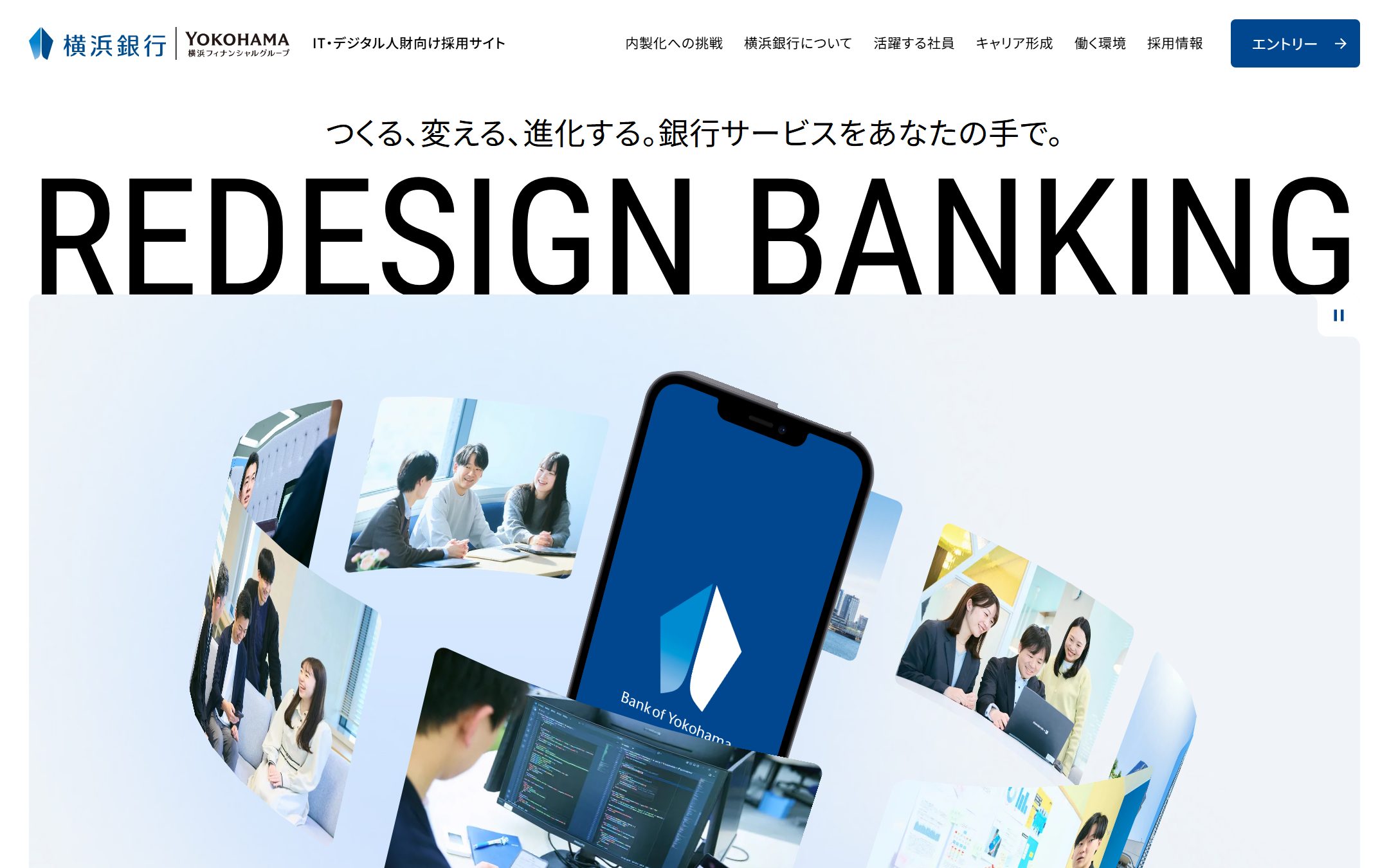 横浜銀行 IT・デジタル人財向け採用サイトのファーストビュー
