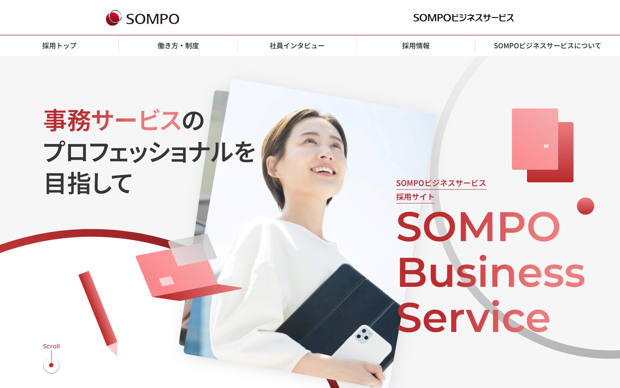 SOMPOビジネスサービス 採用サイトのファーストビュー