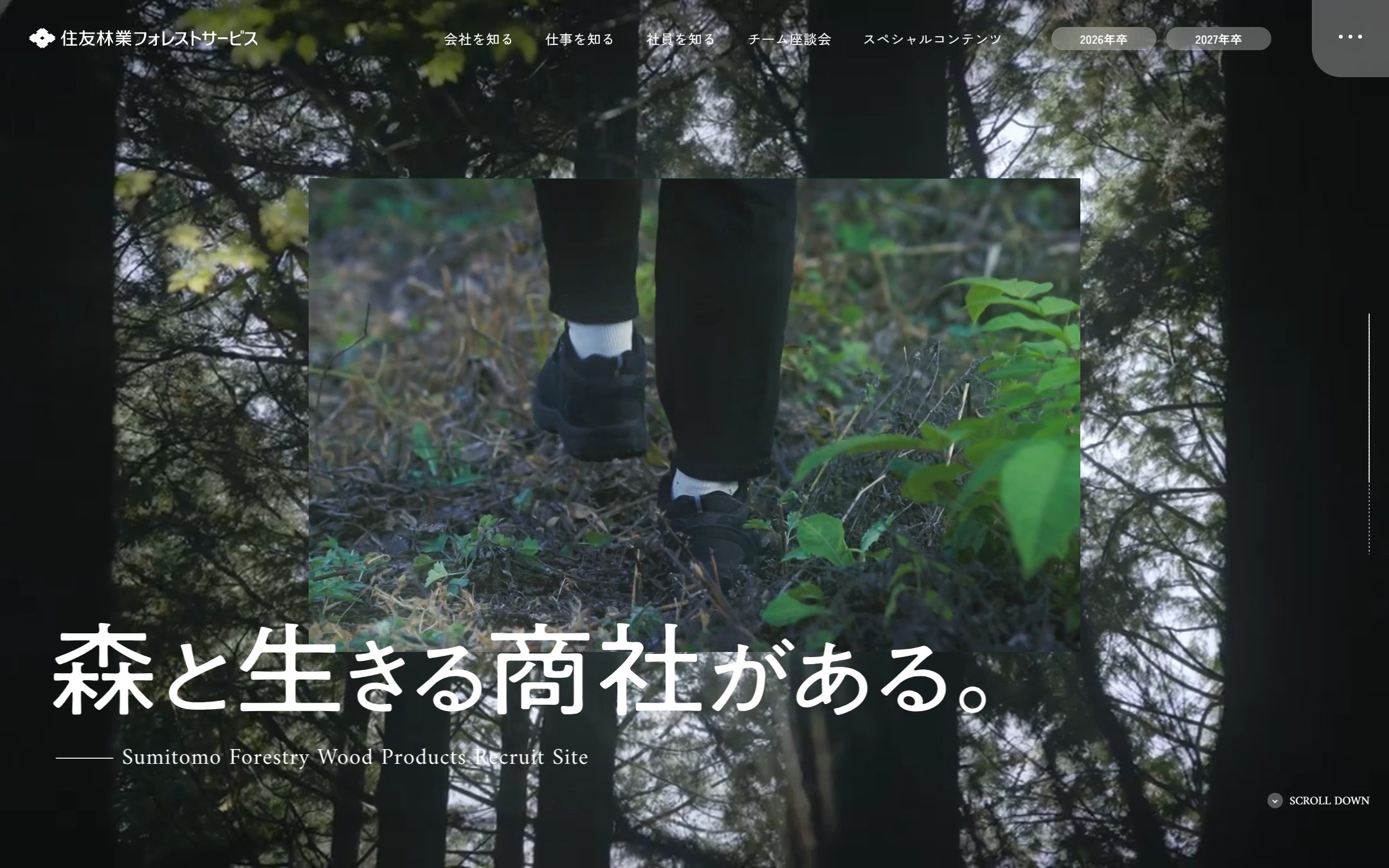 住友林業フォレストサービス 採用サイトのファーストビュー