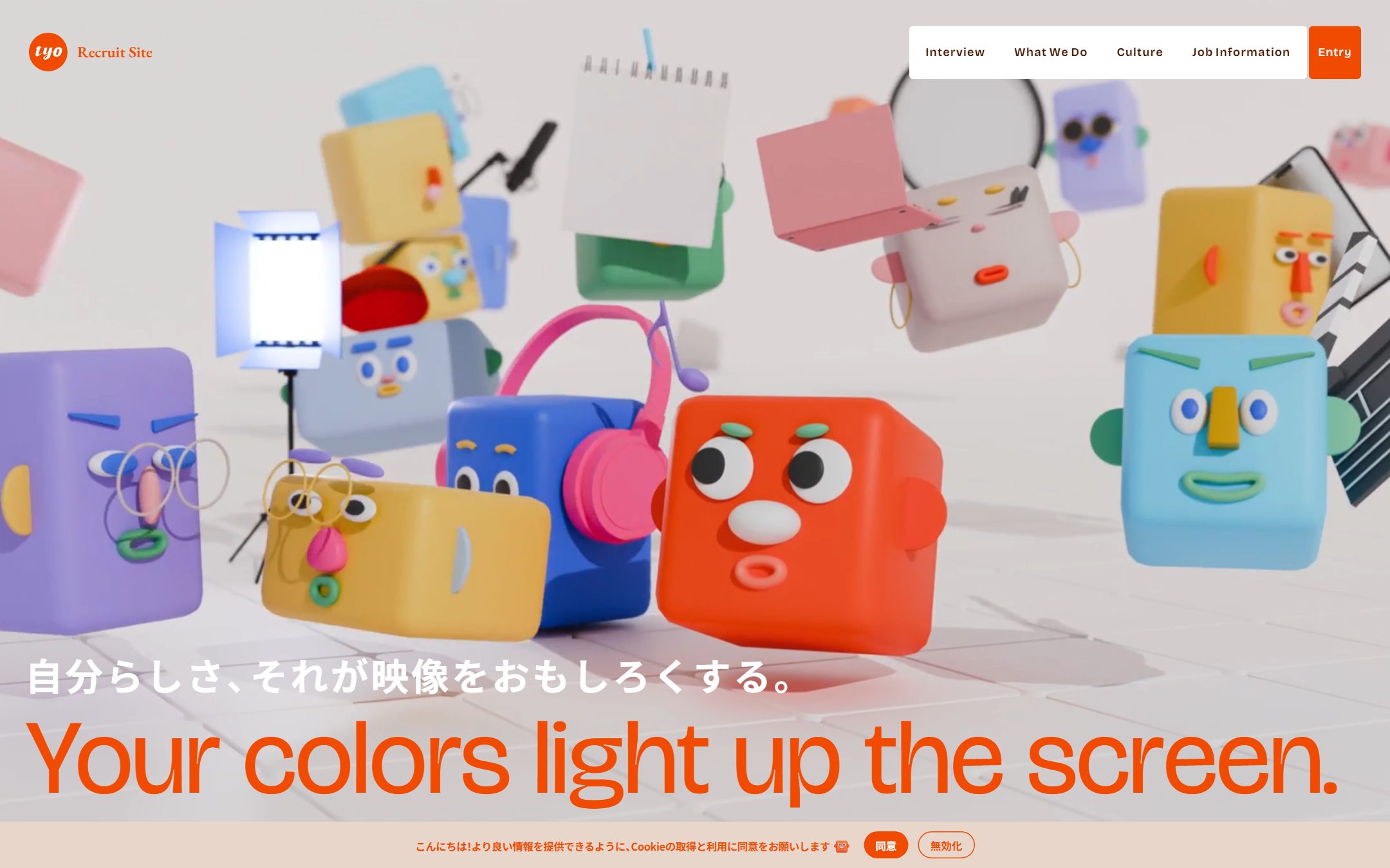 TYO 採用サイトのファーストビュー
