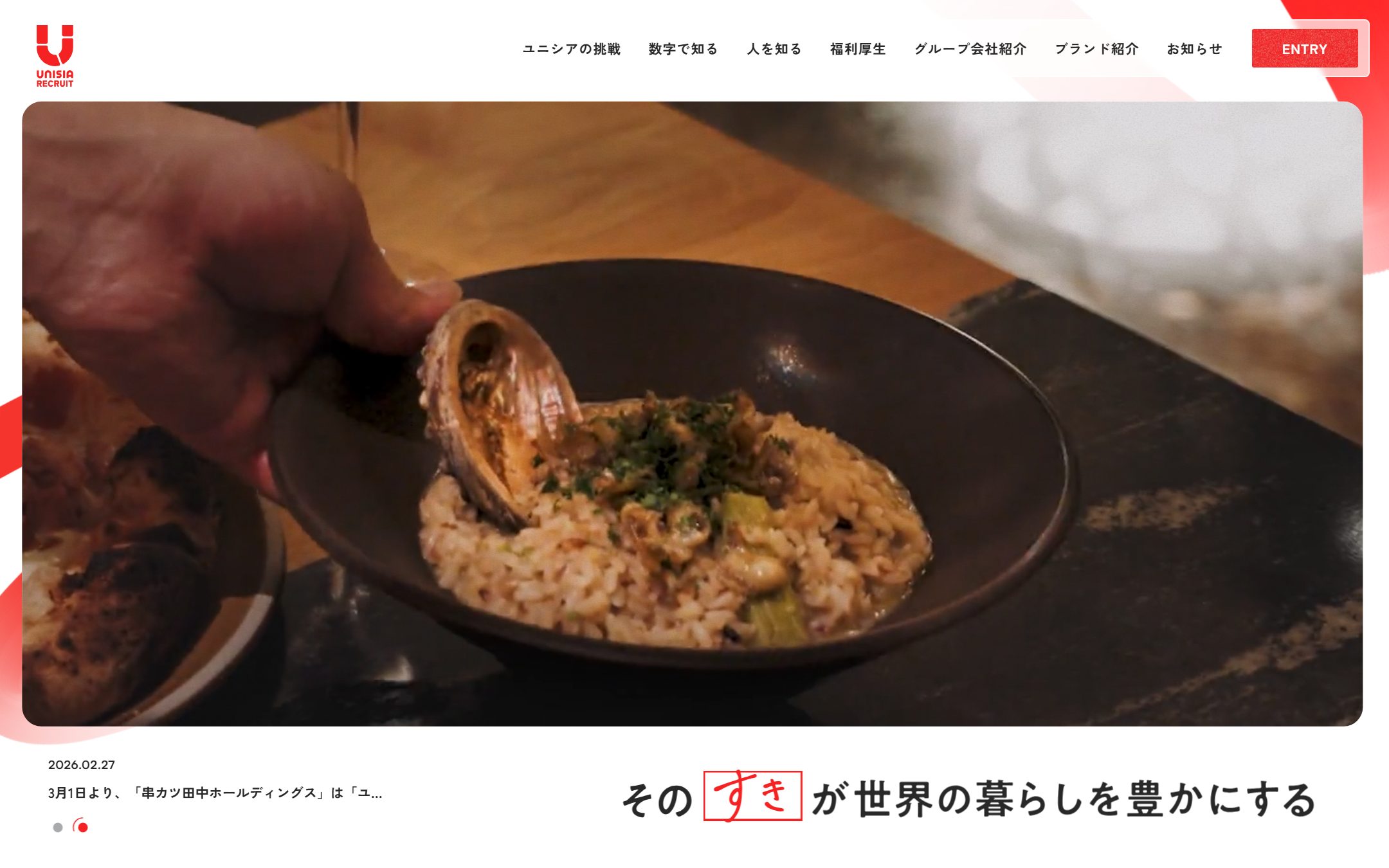 ユニシアホールディングス 採用サイトのファーストビュー