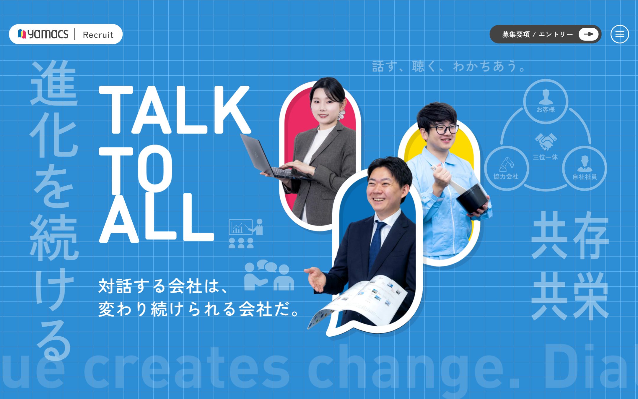 ヤマックス 採用サイトのファーストビュー