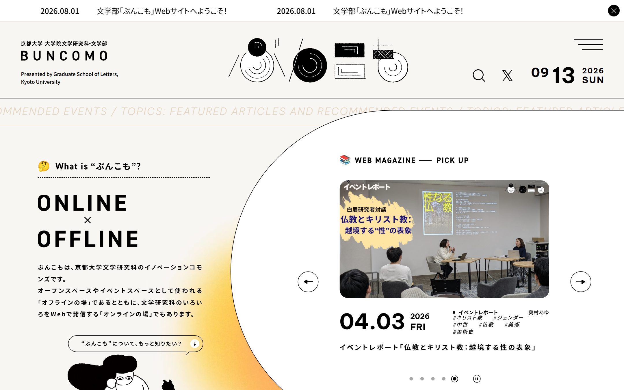 ぶんこも(京都大学 文学研究科)のファーストビュー