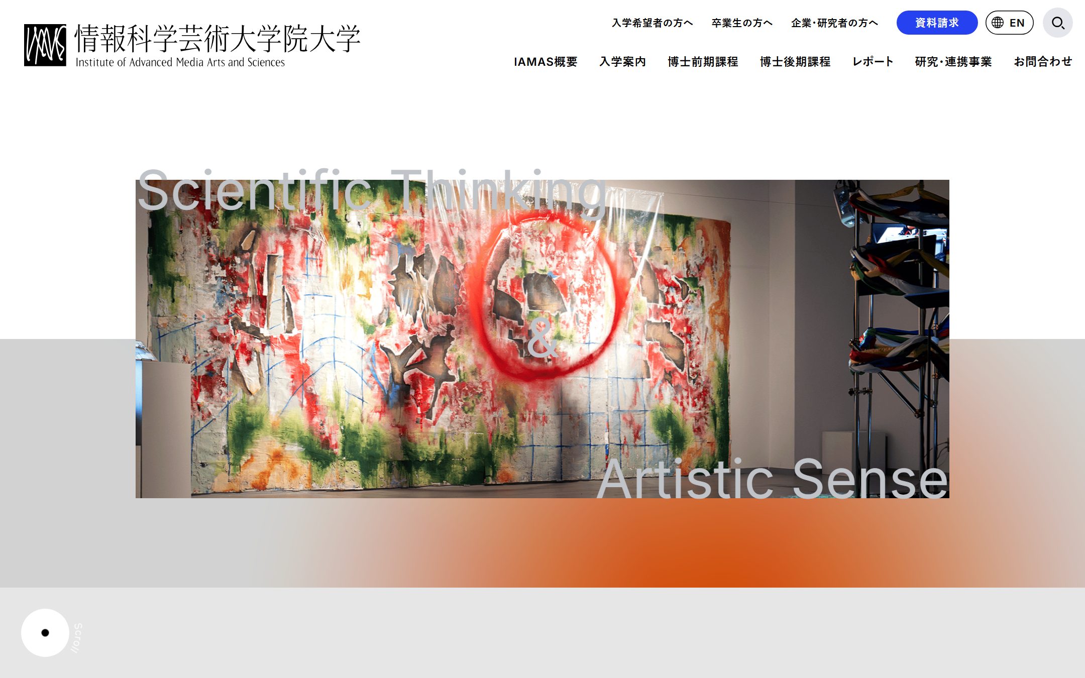 情報科学芸術大学院大学(IAMAS)のファーストビュー