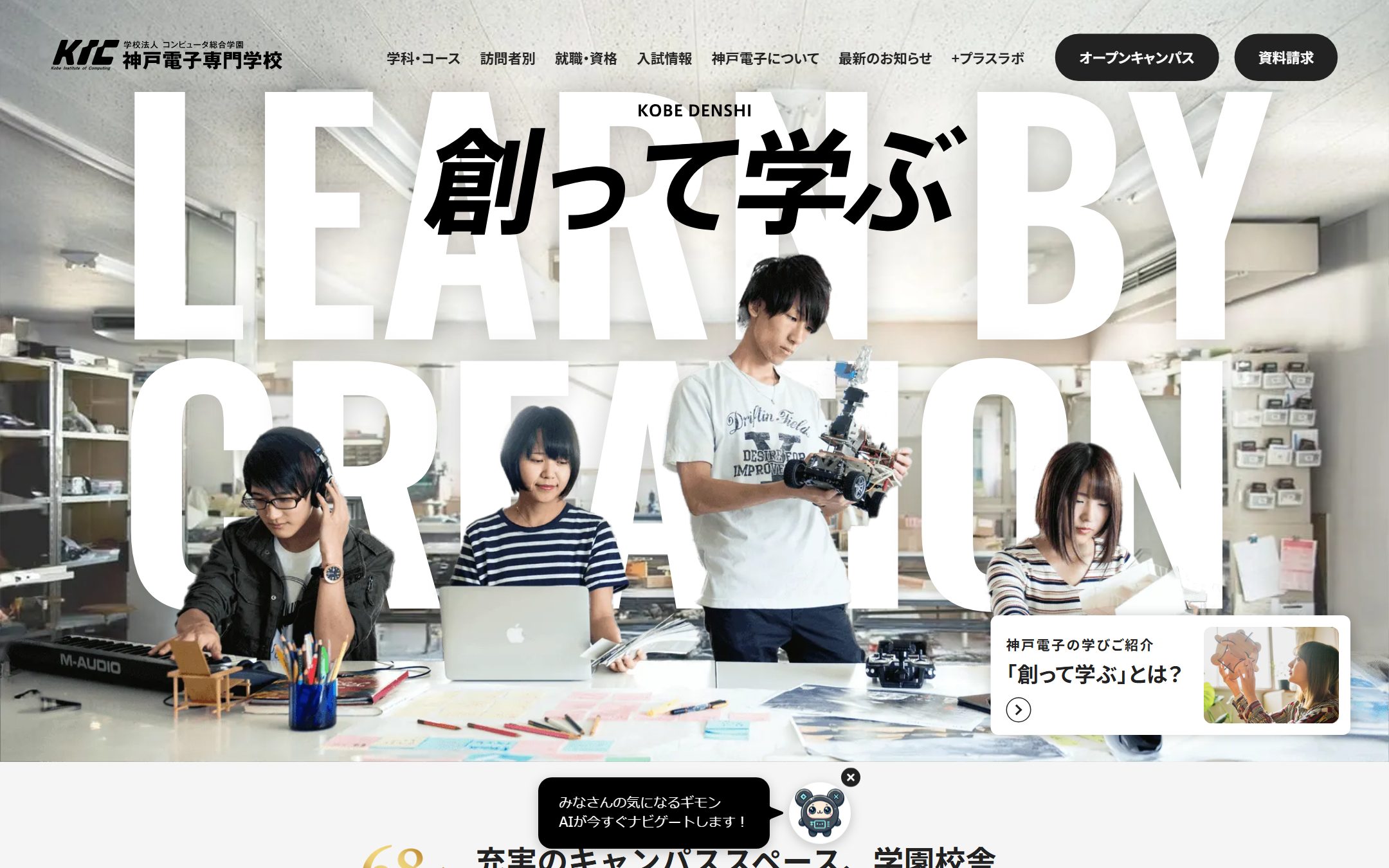 神戸電子専門学校のファーストビュー