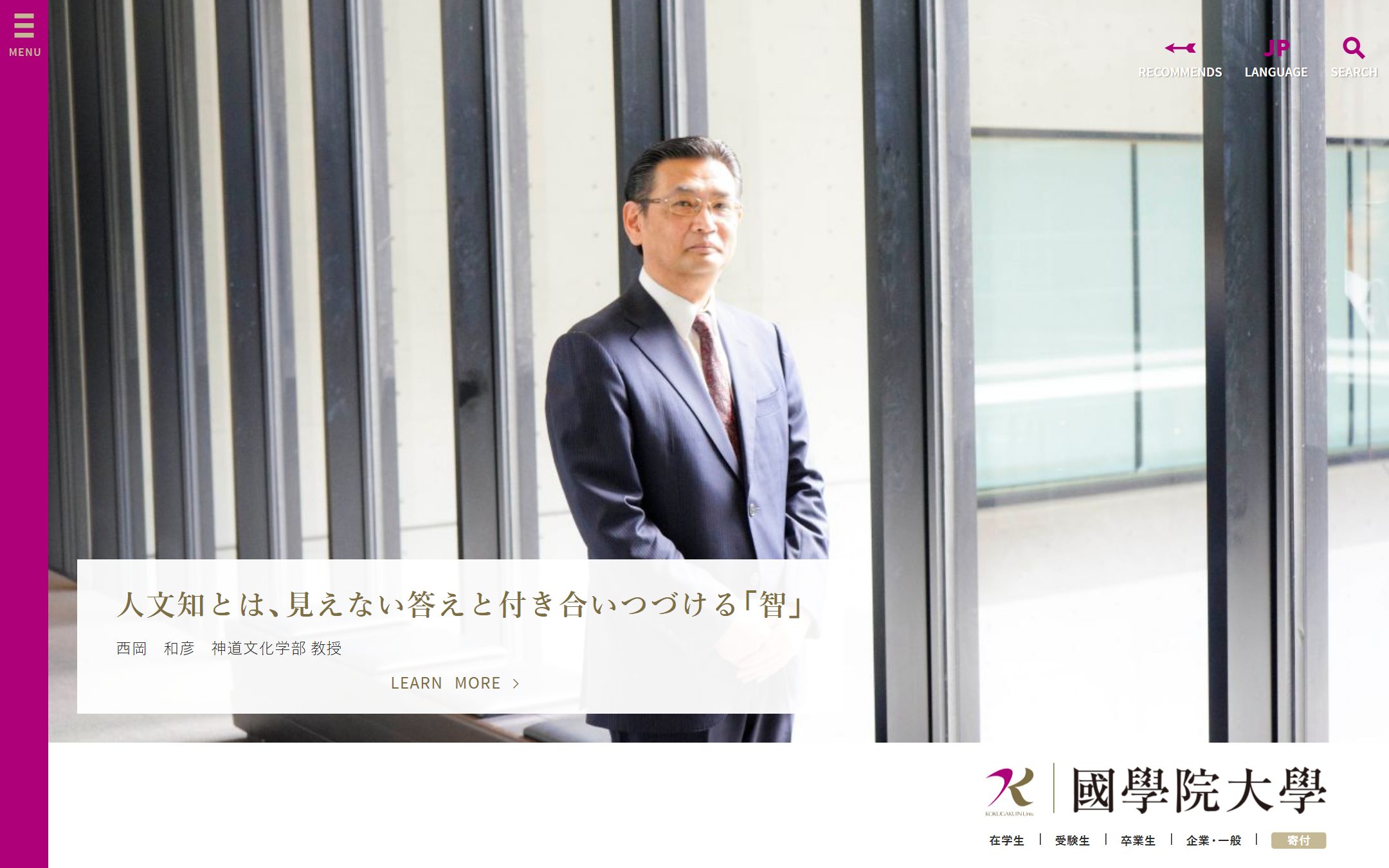 國學院大學のファーストビュー