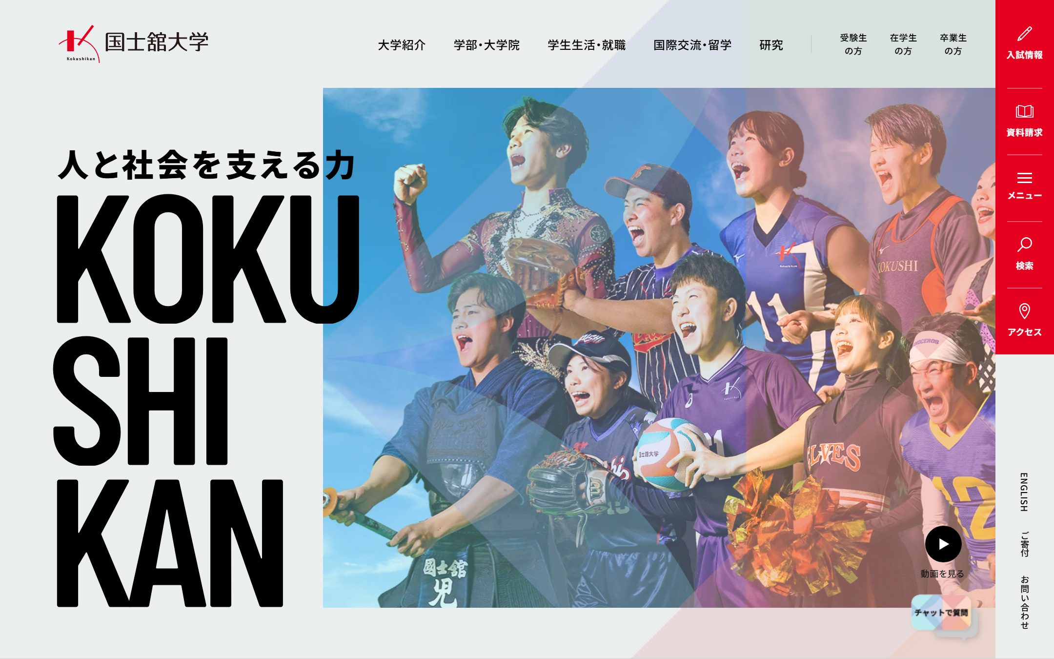 国士舘大学のファーストビュー
