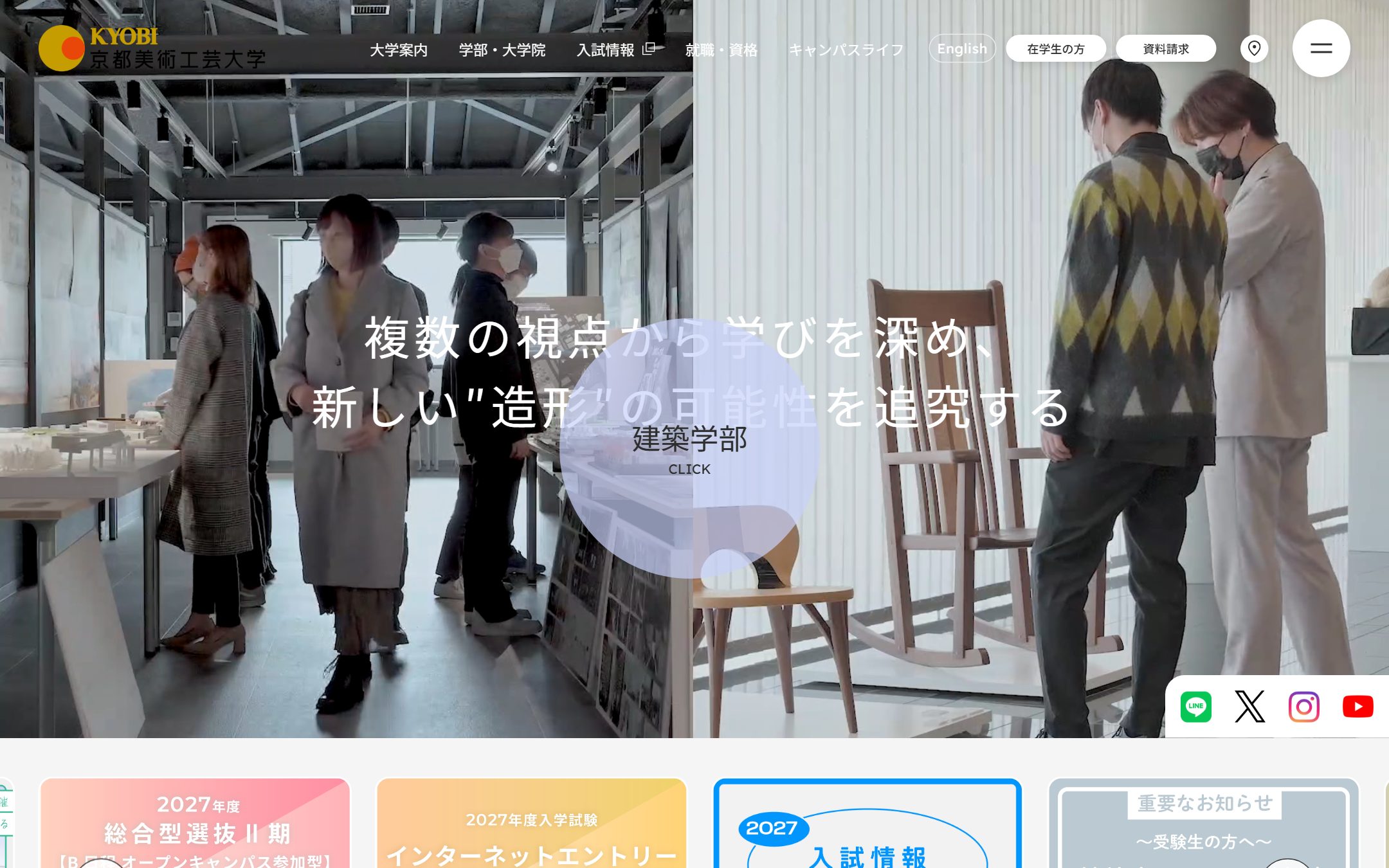 京都美術工芸大学のファーストビュー