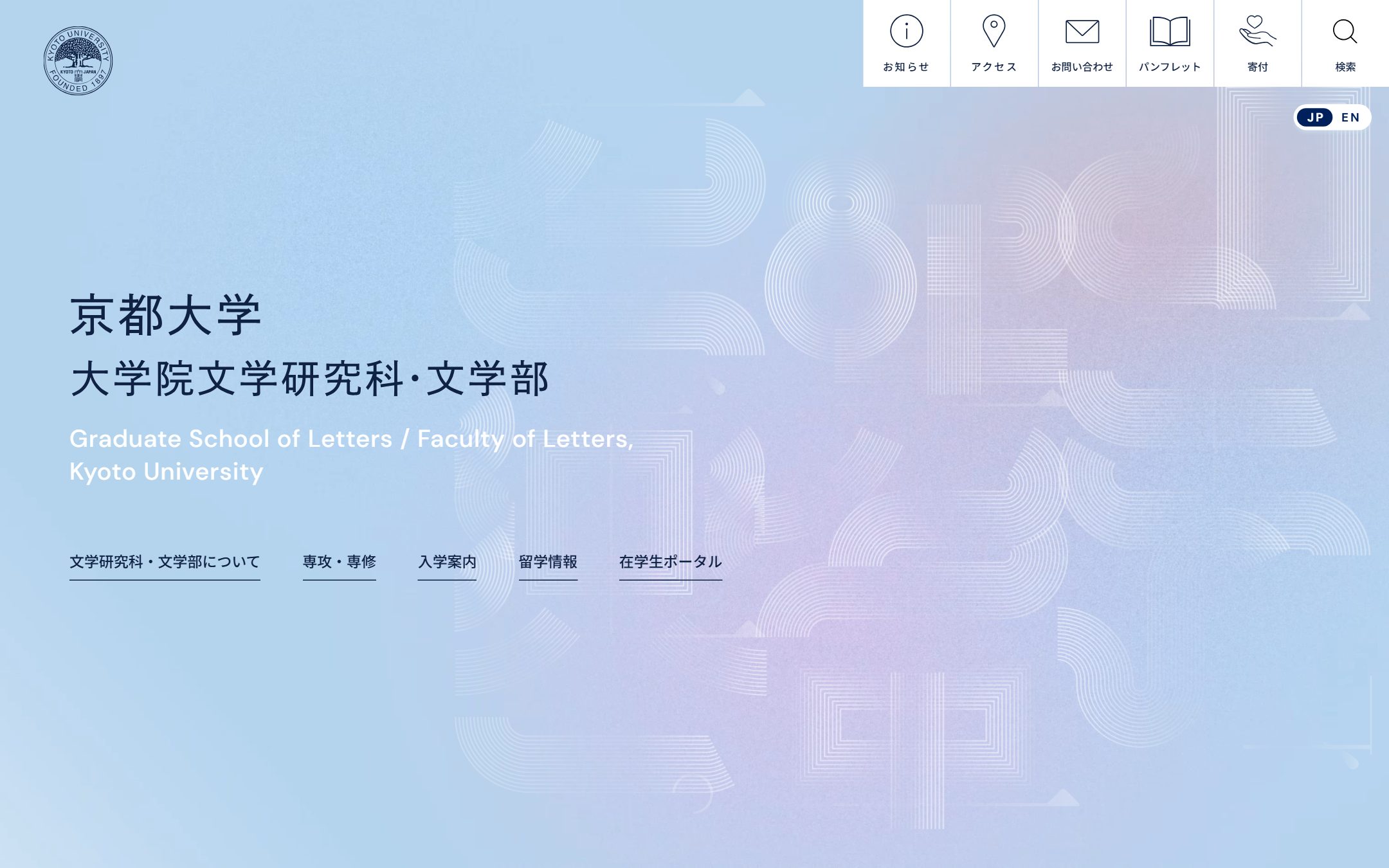 京都大学 大学院文学研究科・文学部のファーストビュー