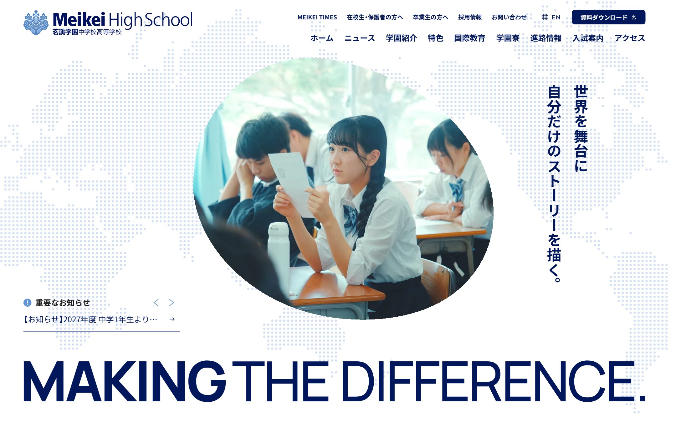 茗溪学園中学校高等学校のファーストビュー