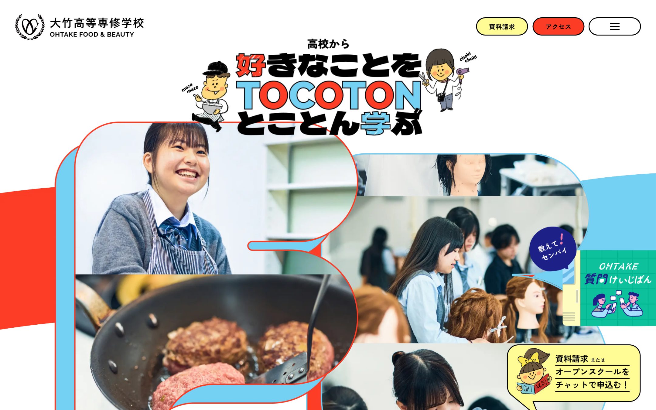 大竹高等専修学校のファーストビュー