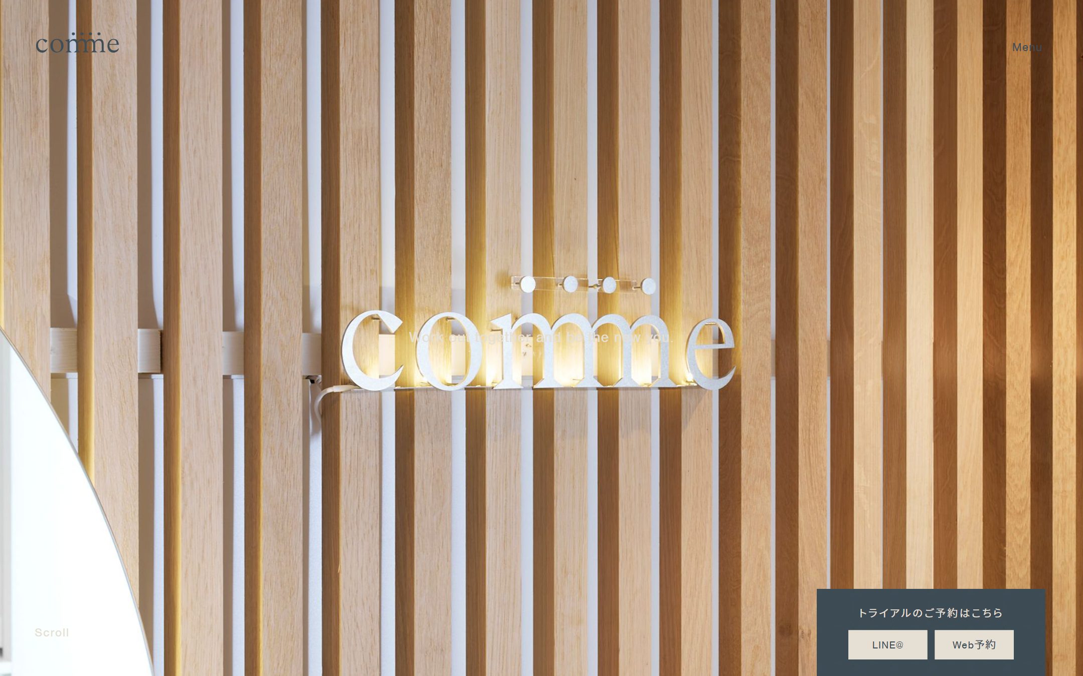 パーソナルジム commeのファーストビュー