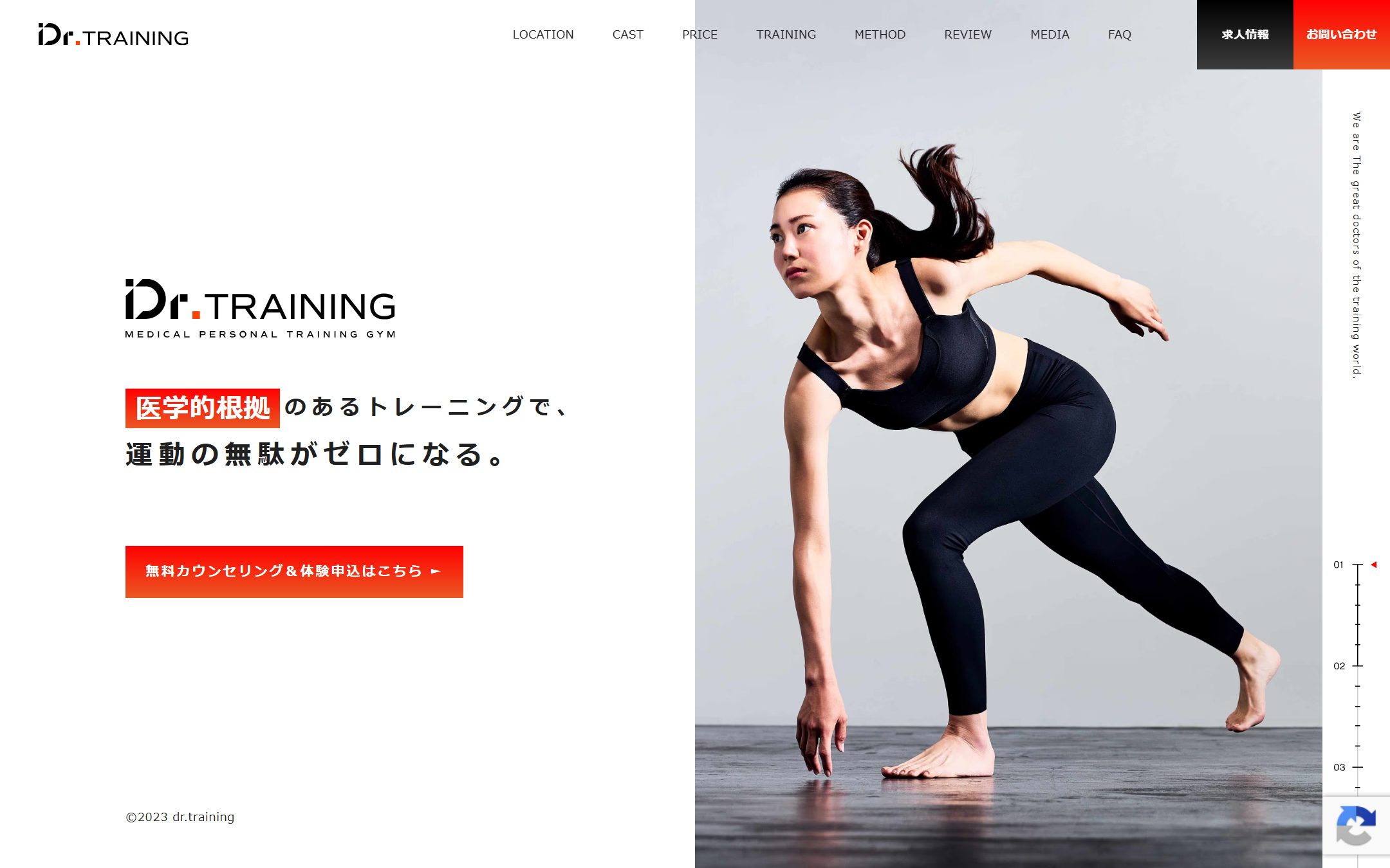 Dr.トレーニングのファーストビュー