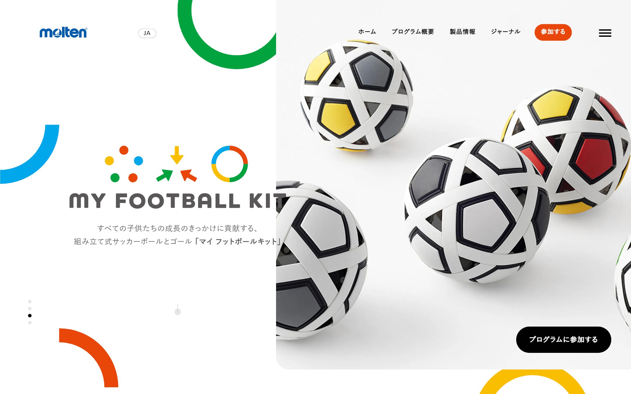 MY FOOTBALL KITのファーストビュー