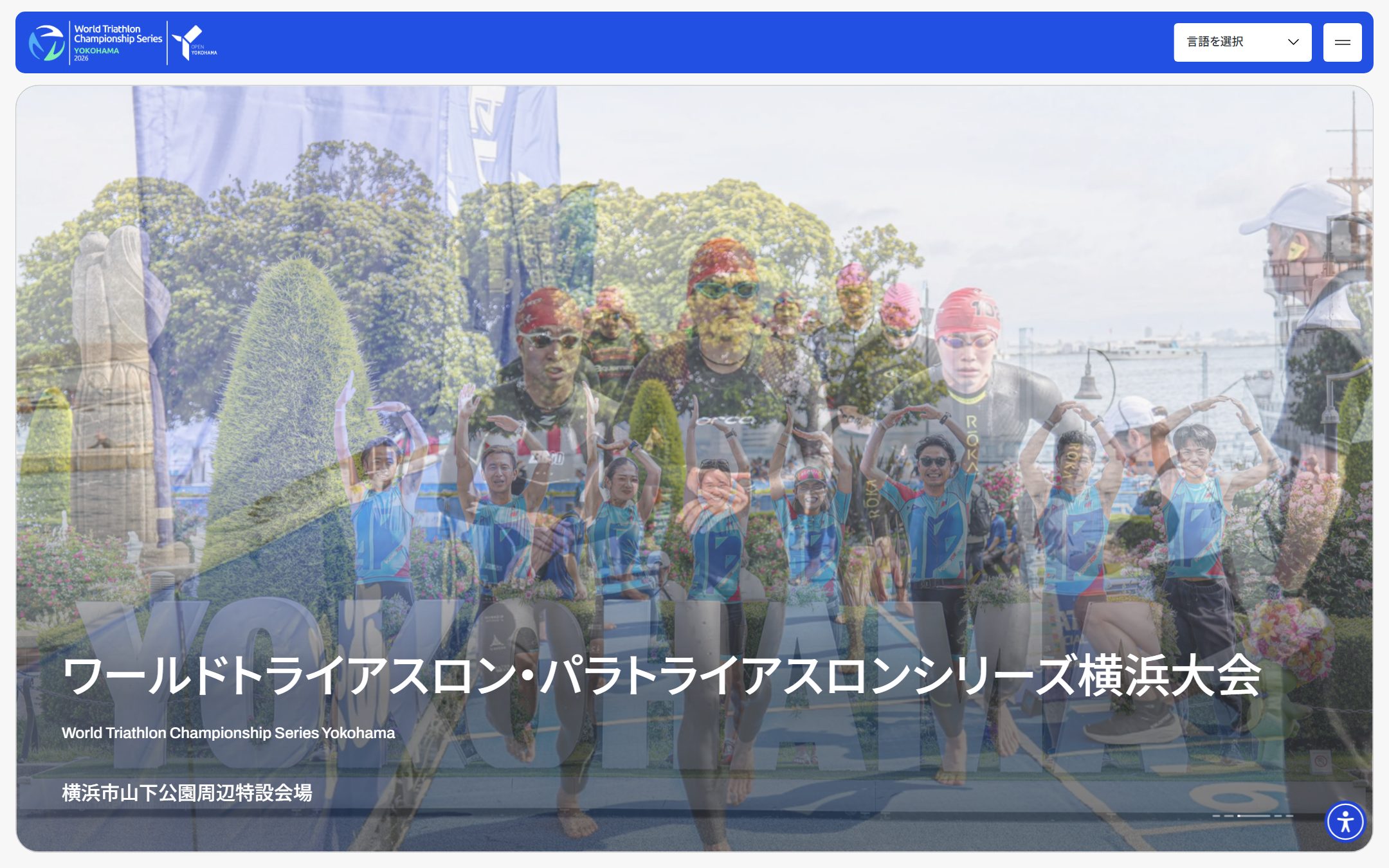 ワールドトライアスロンシリーズ横浜大会のファーストビュー