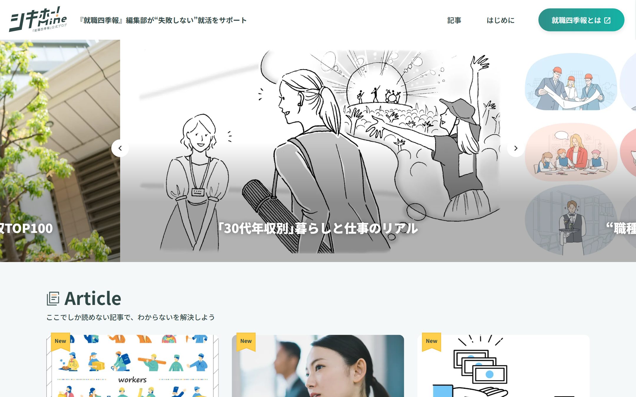 シキホー!Mineのファーストビュー