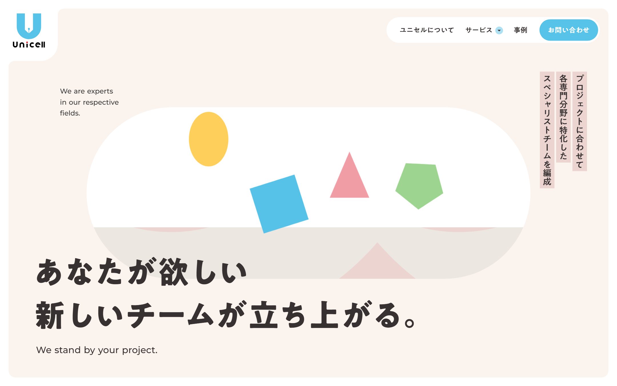 ユニセルのファーストビュー