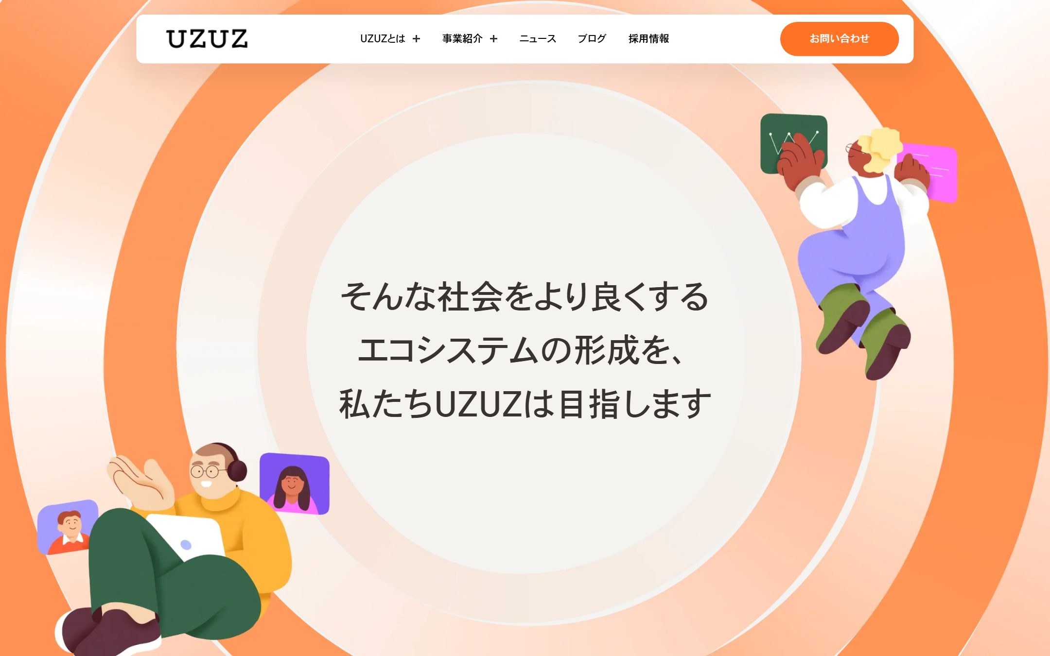 UZUZホールディングスのファーストビュー