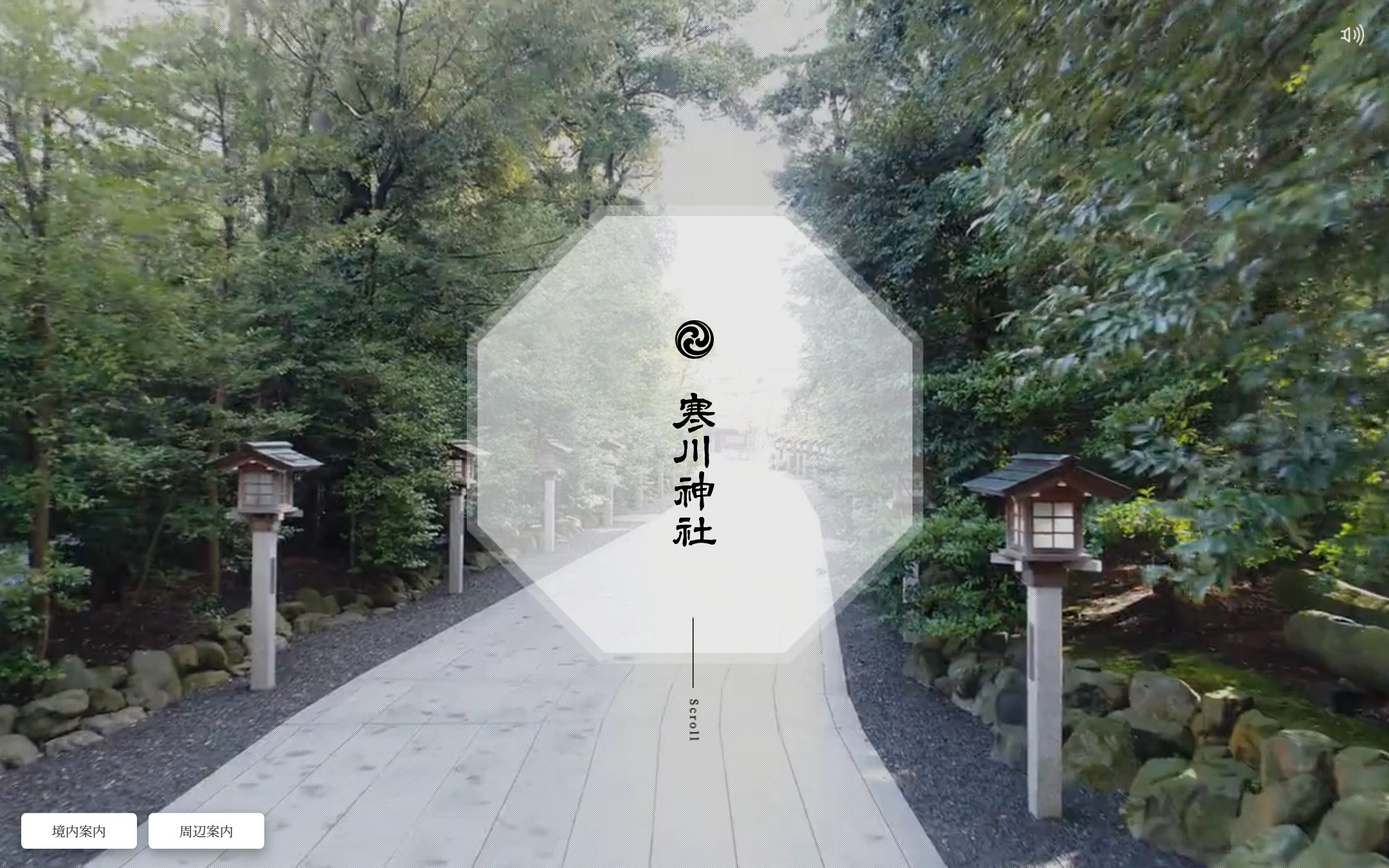 寒川神社のファーストビュー