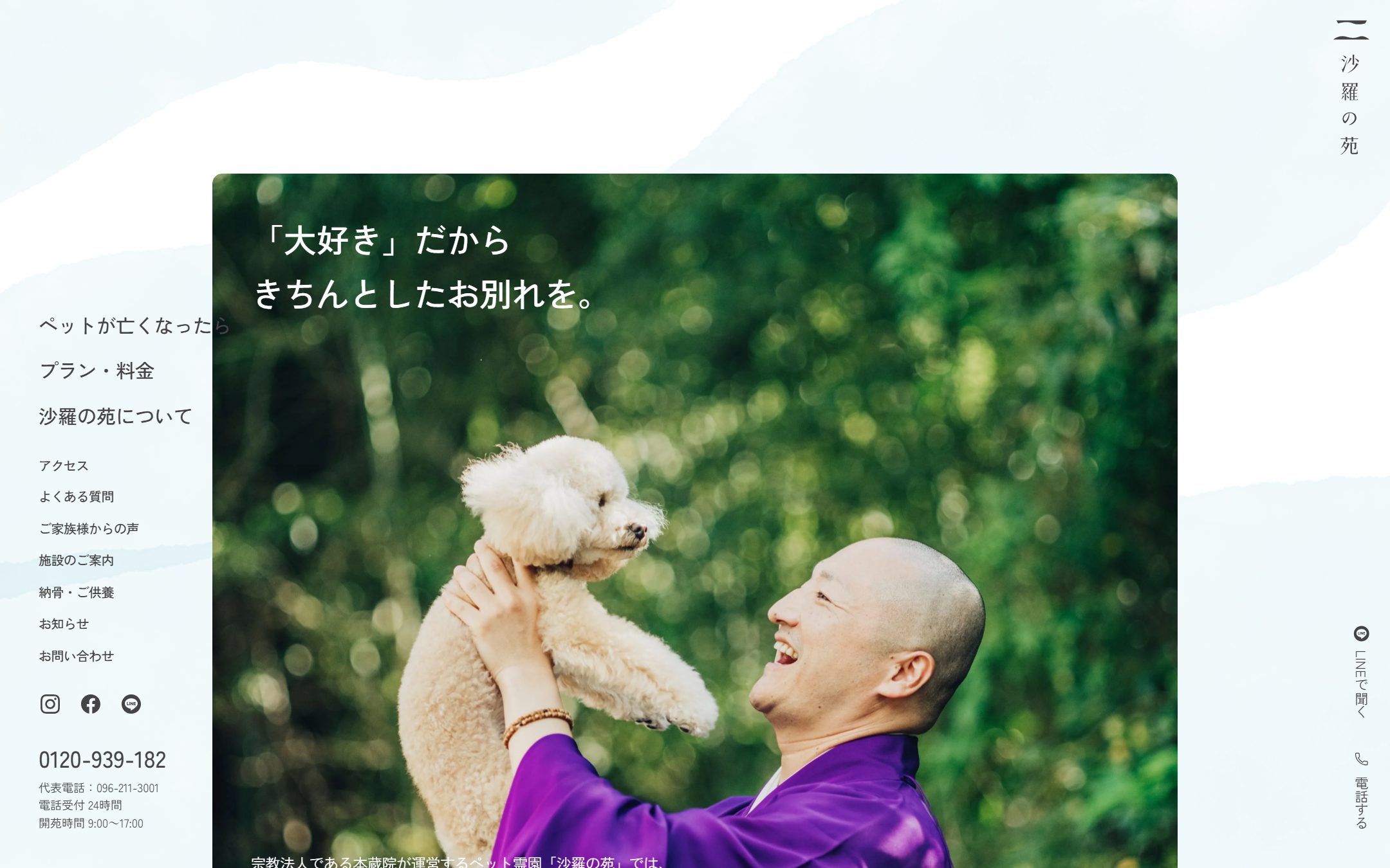 沙羅の苑のファーストビュー